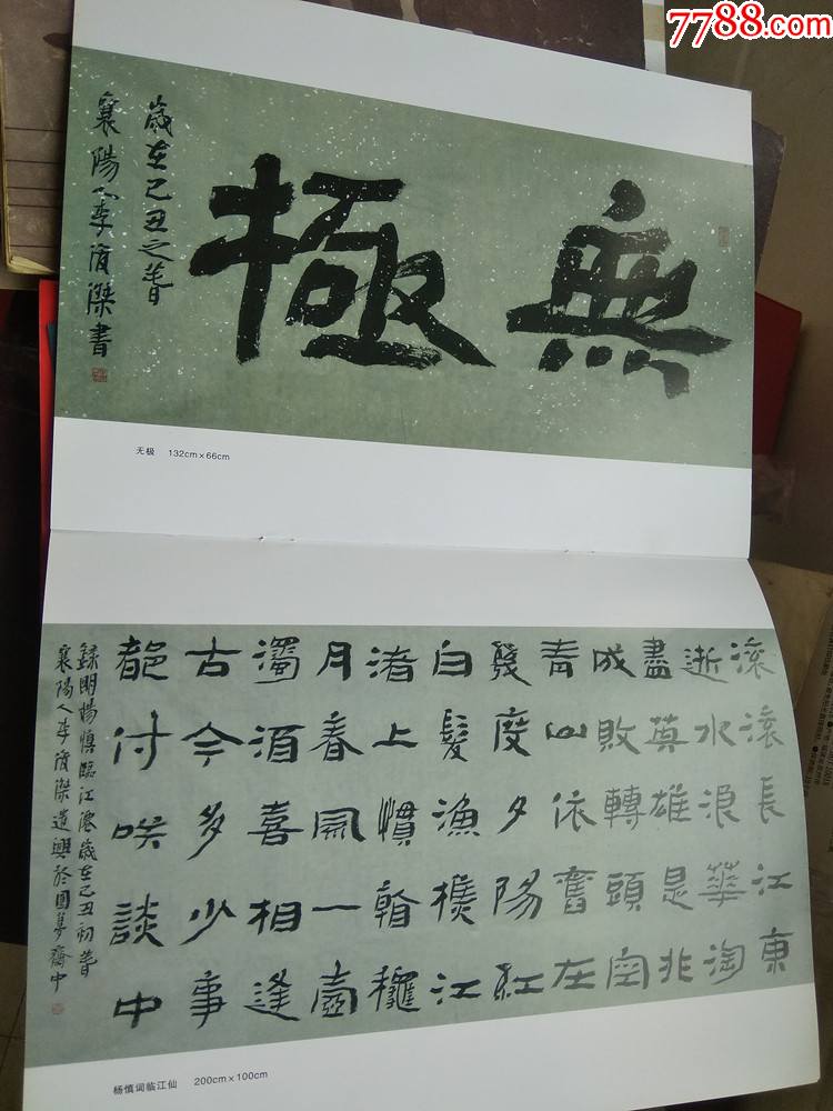 李俊杰书法艺术