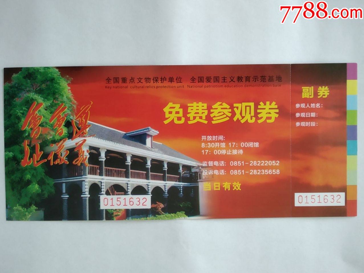 遵义会议会址-旅游景点门票-7788收藏