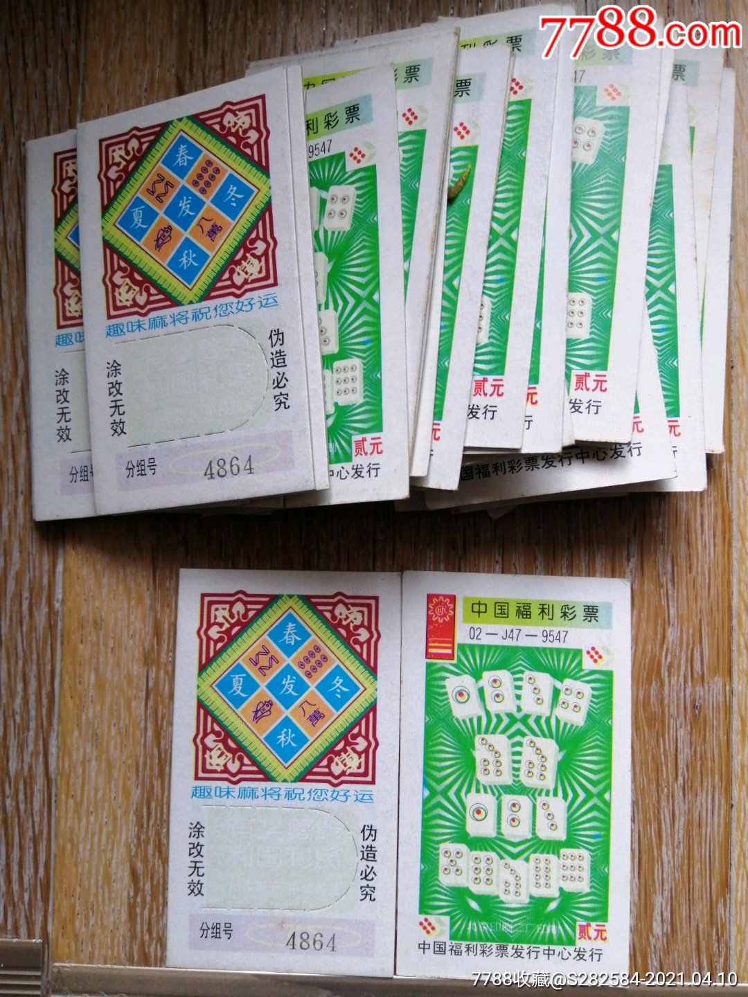 全新趣味麻将七筒37张