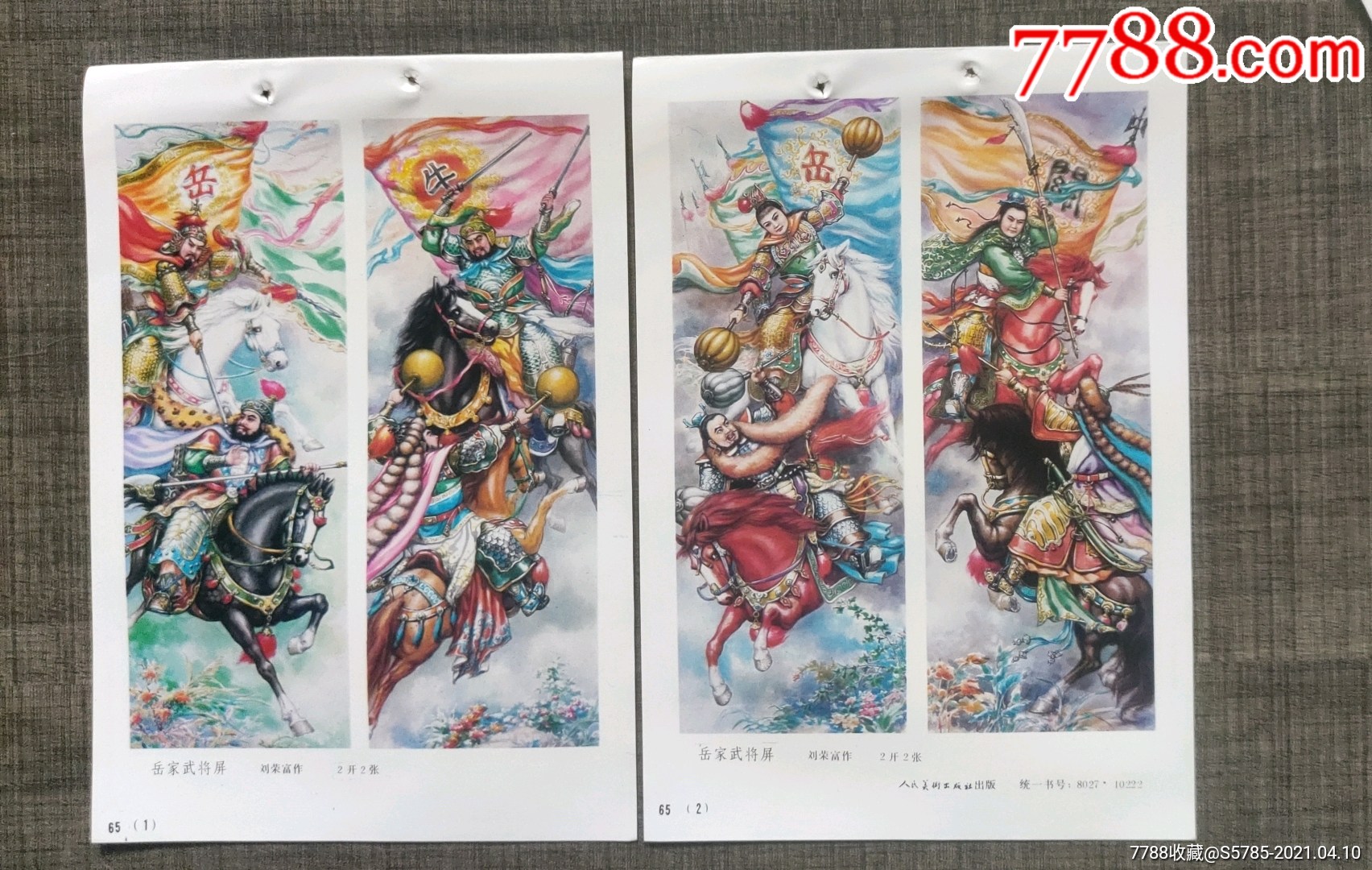 岳家武将屏四条屏2张--刘荣富作-价格:20元-se79576009-年画缩样散页