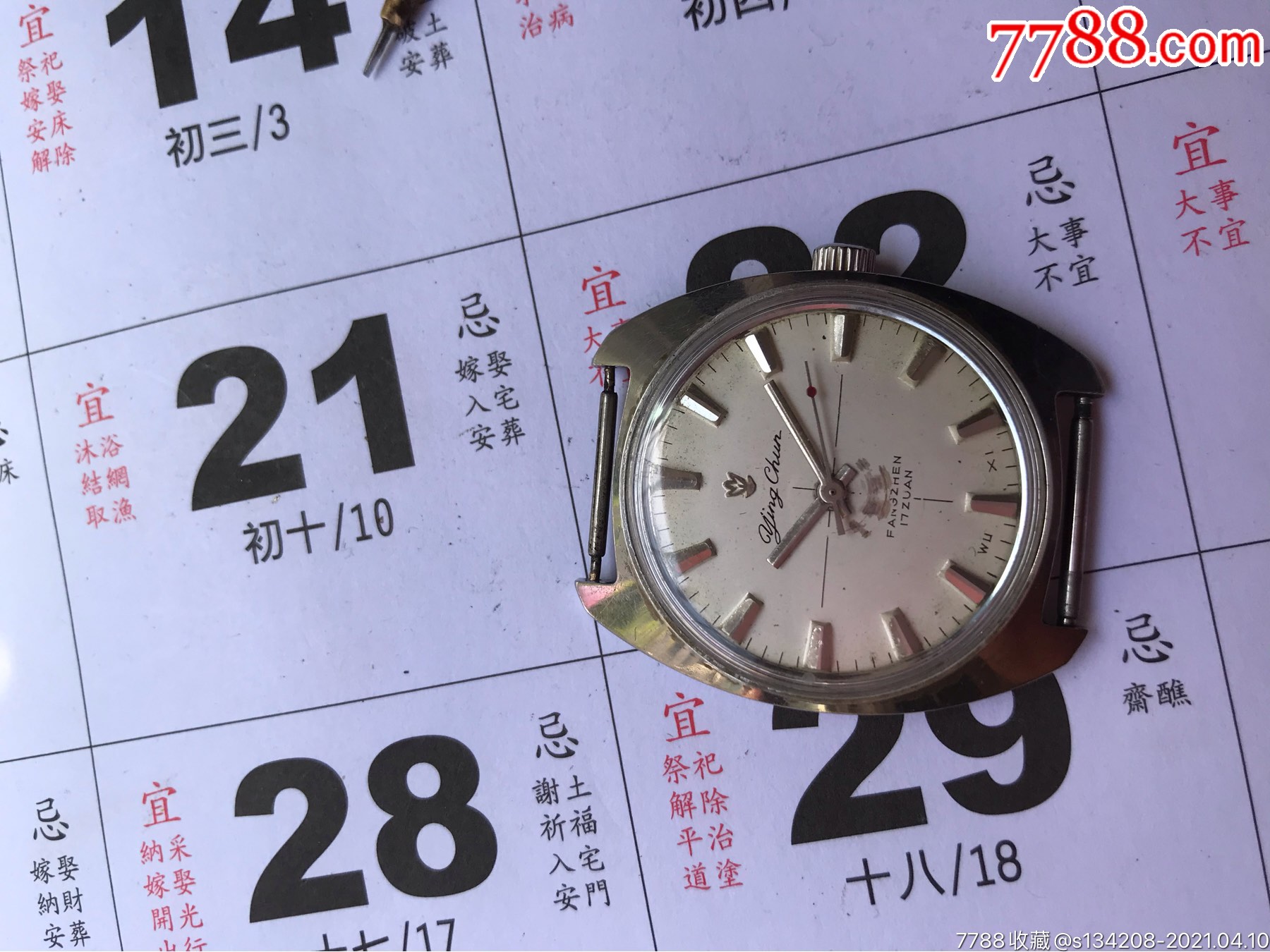 少见无锡迎春牌机械手表_手表/腕表_配件图片_收藏价格_7788钟表收藏