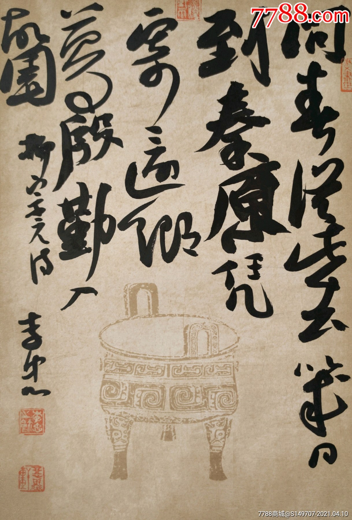 中国书法家协会会员李忠书法