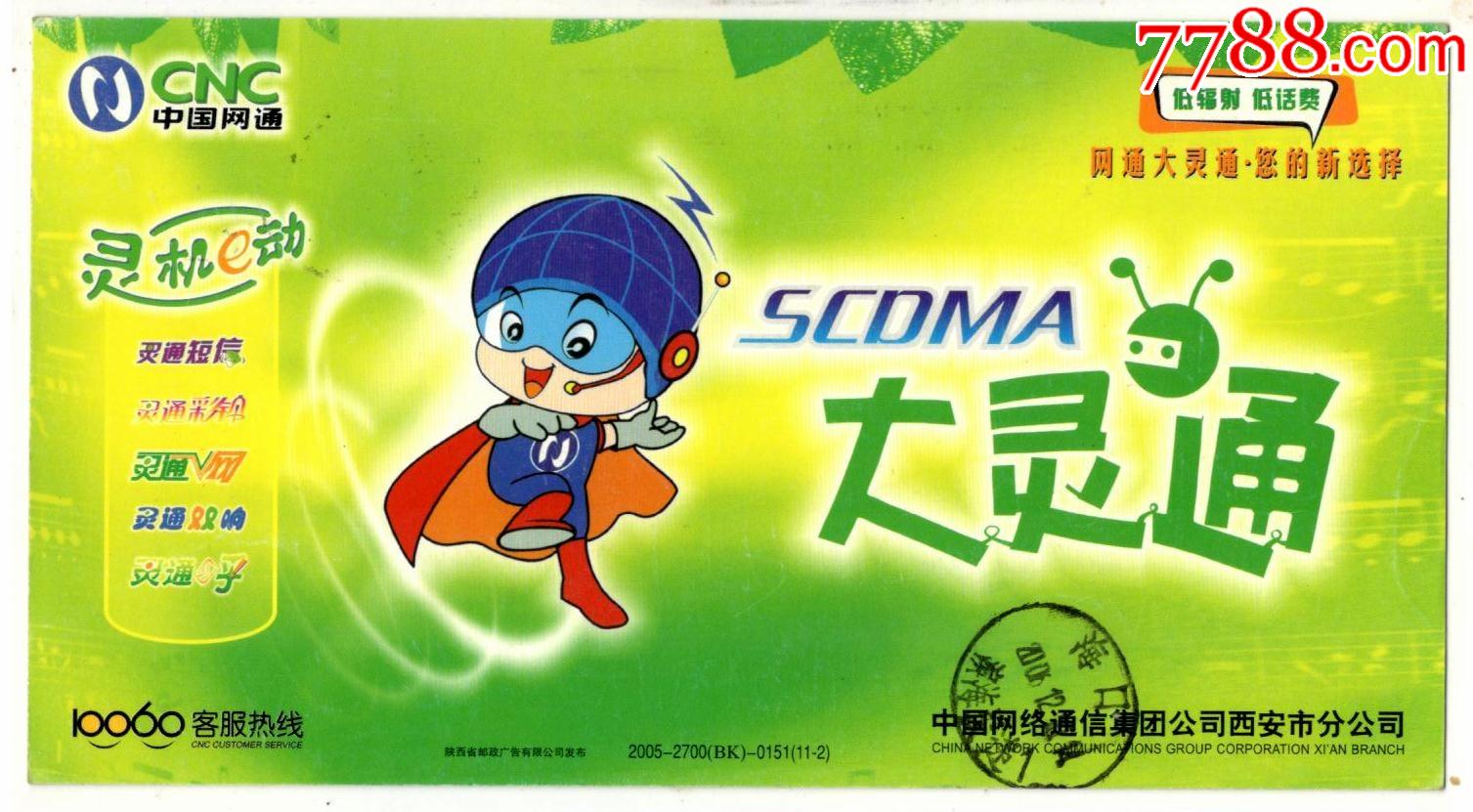 2005年企业金卡已寄大灵通