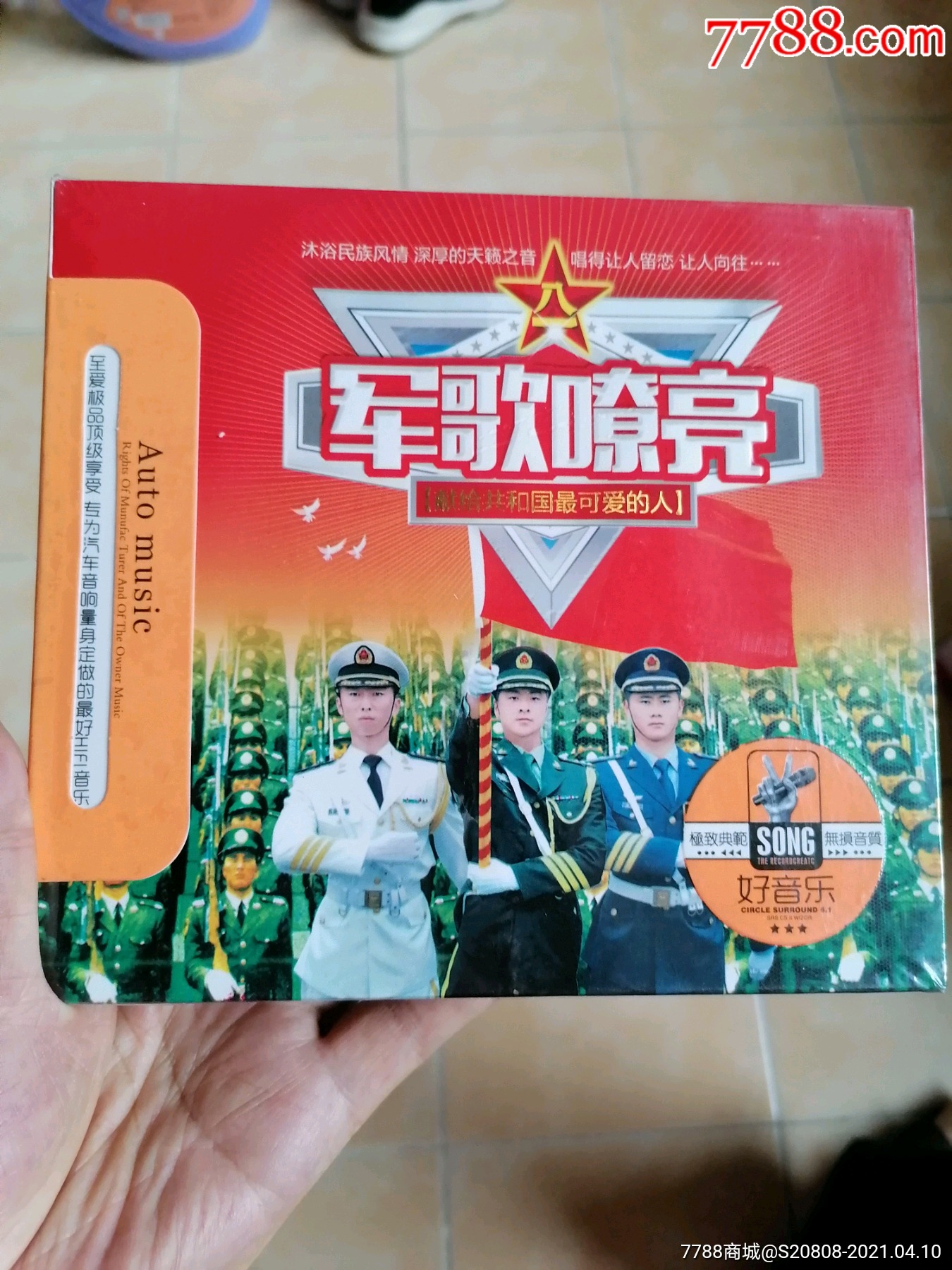 軍歌嘹亮3cd未拆