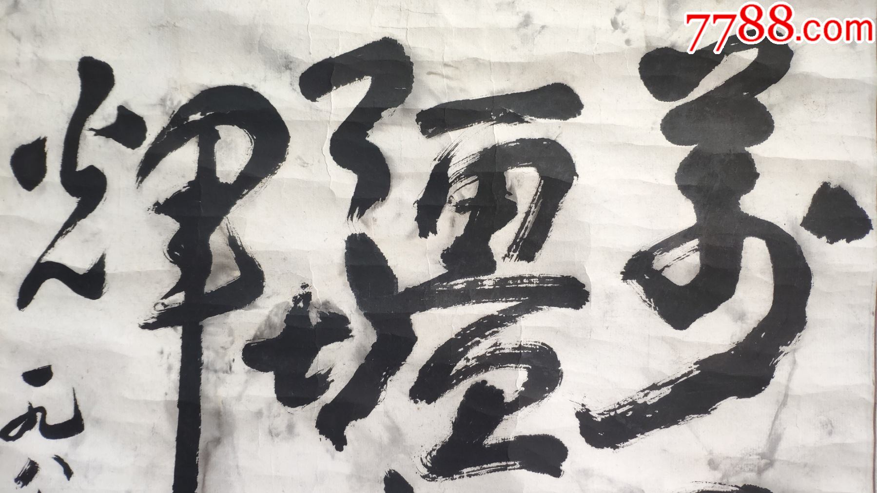 辽宁书画家邵宇书法