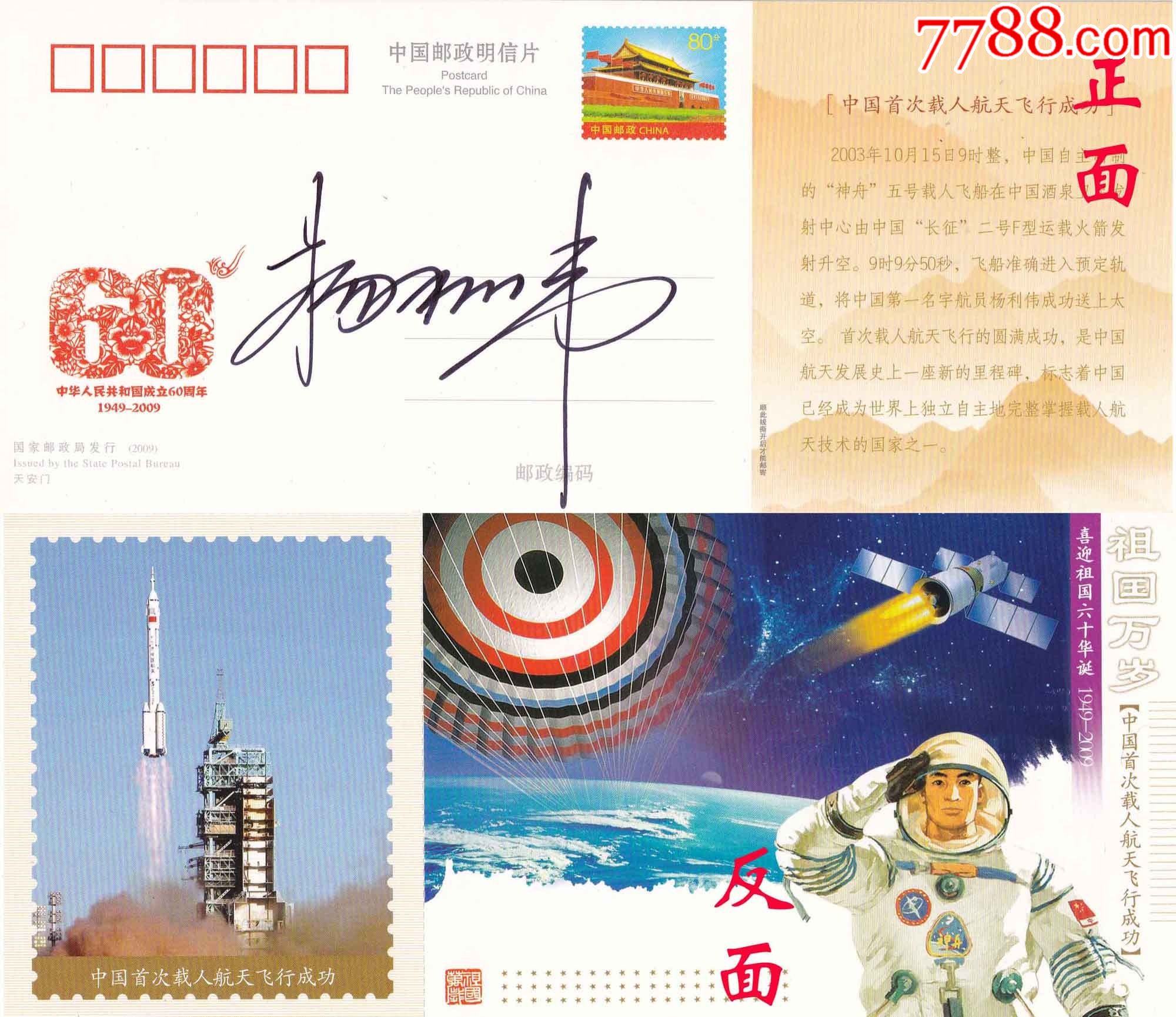 航天英雄杨利伟亲笔签名明信片送礼佳品生日礼物珍藏