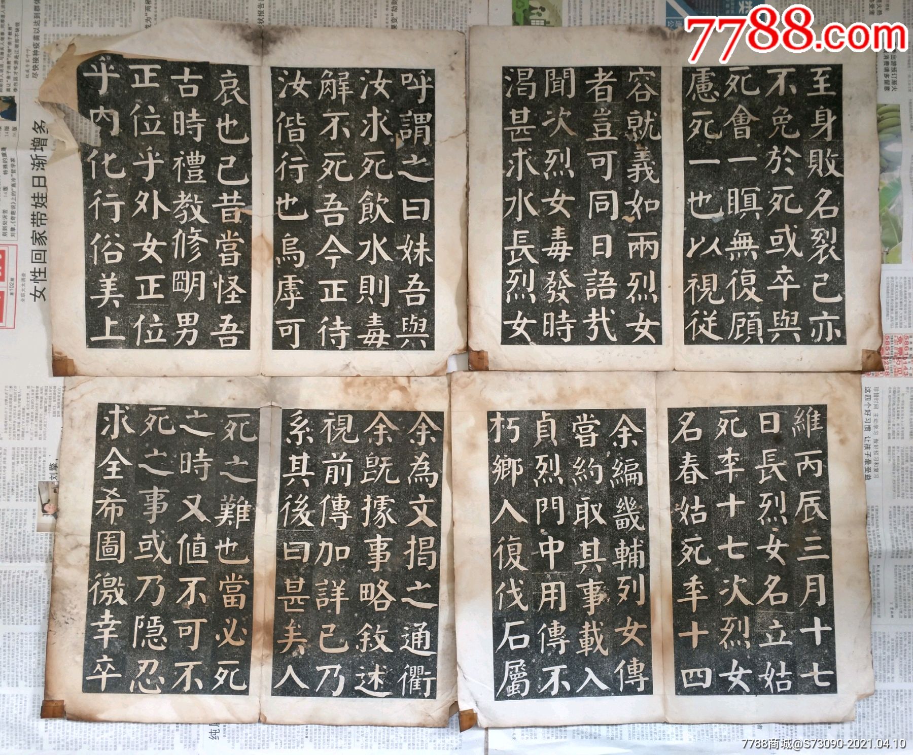 华世奎双列女碑24页拓片首尾有残如图