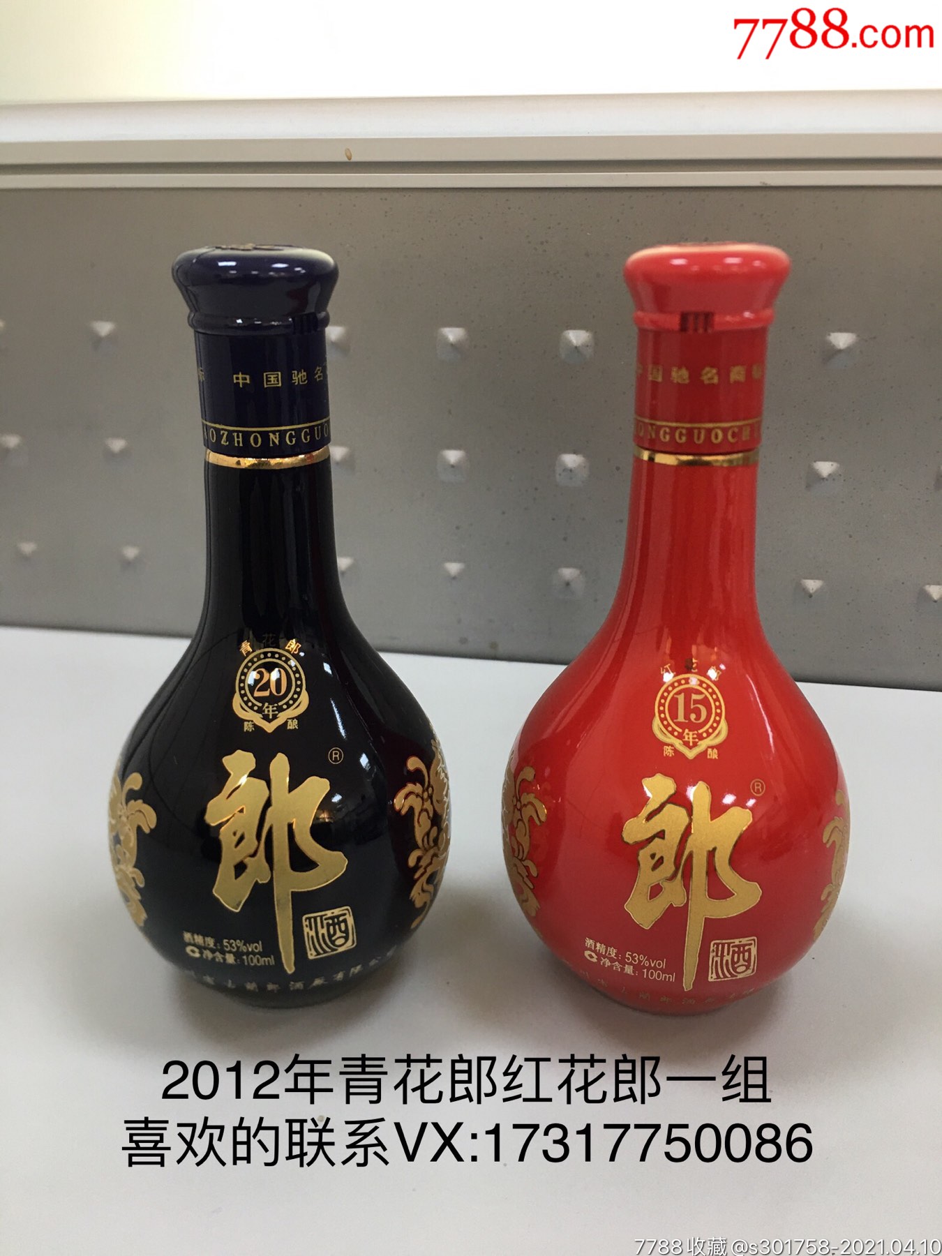 2012青花郎红花郎一组两瓶合售