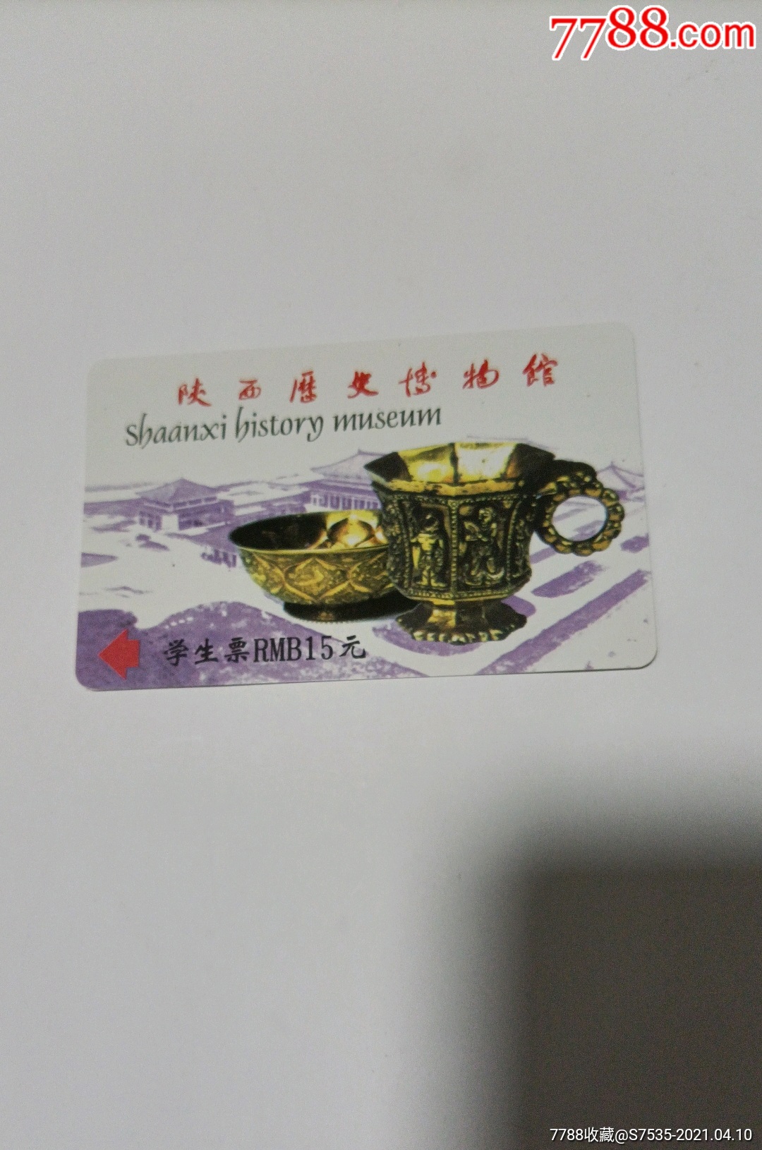 陕西历史博物馆-价格:5.0000元-se79469852-门票卡-零售-7788锡器收藏