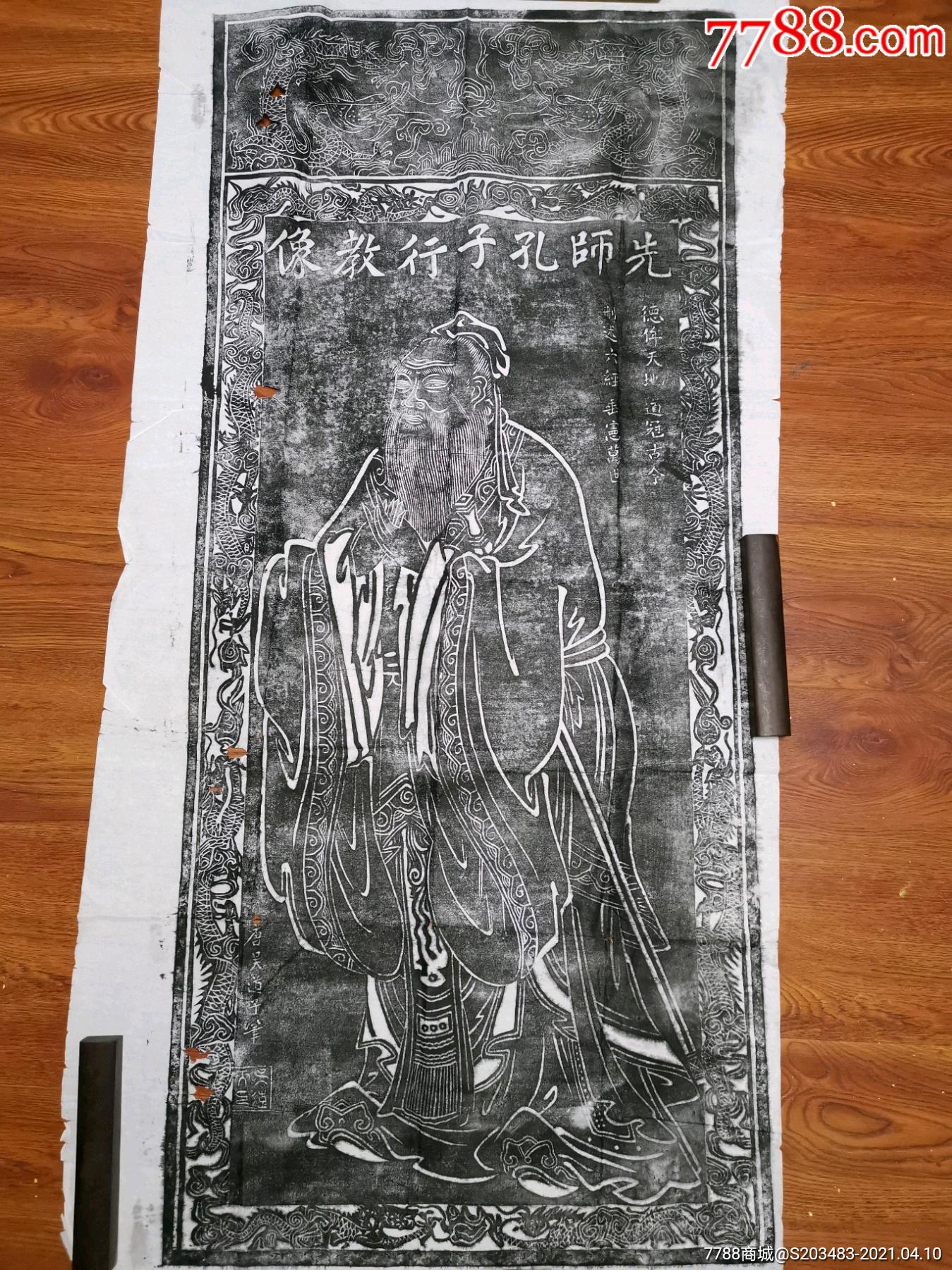 孔子人物像拓片条幅