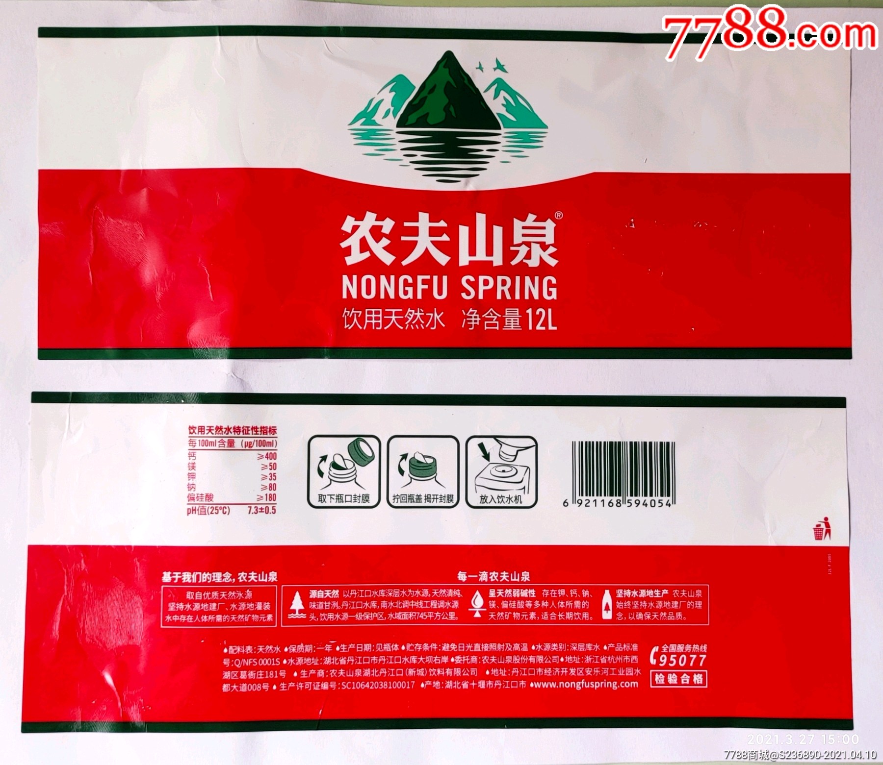 农夫山泉12l2张合售