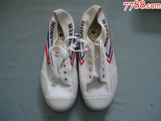 双星牌—老球鞋