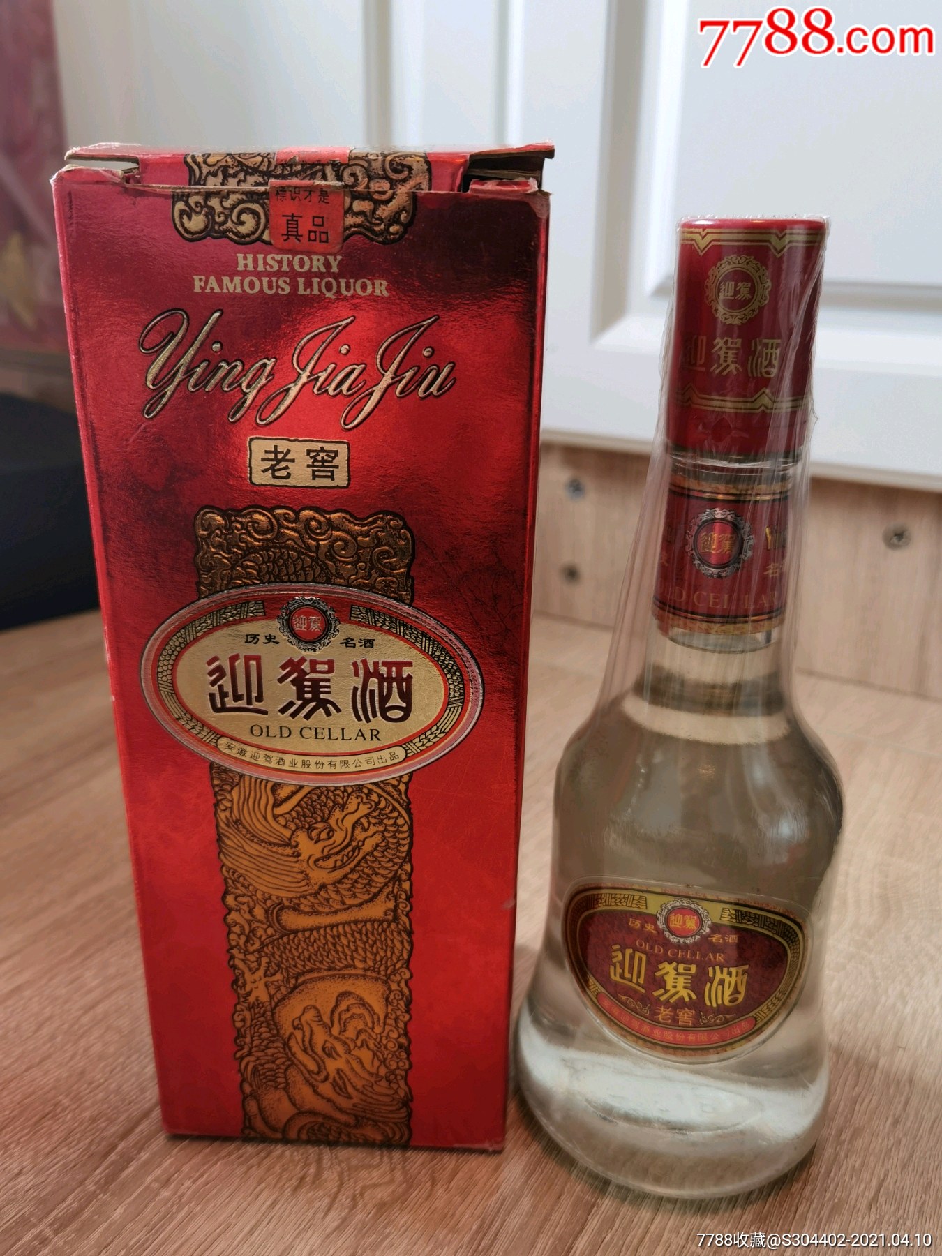 1997年迎驾酒老窖五粮液酒厂监制