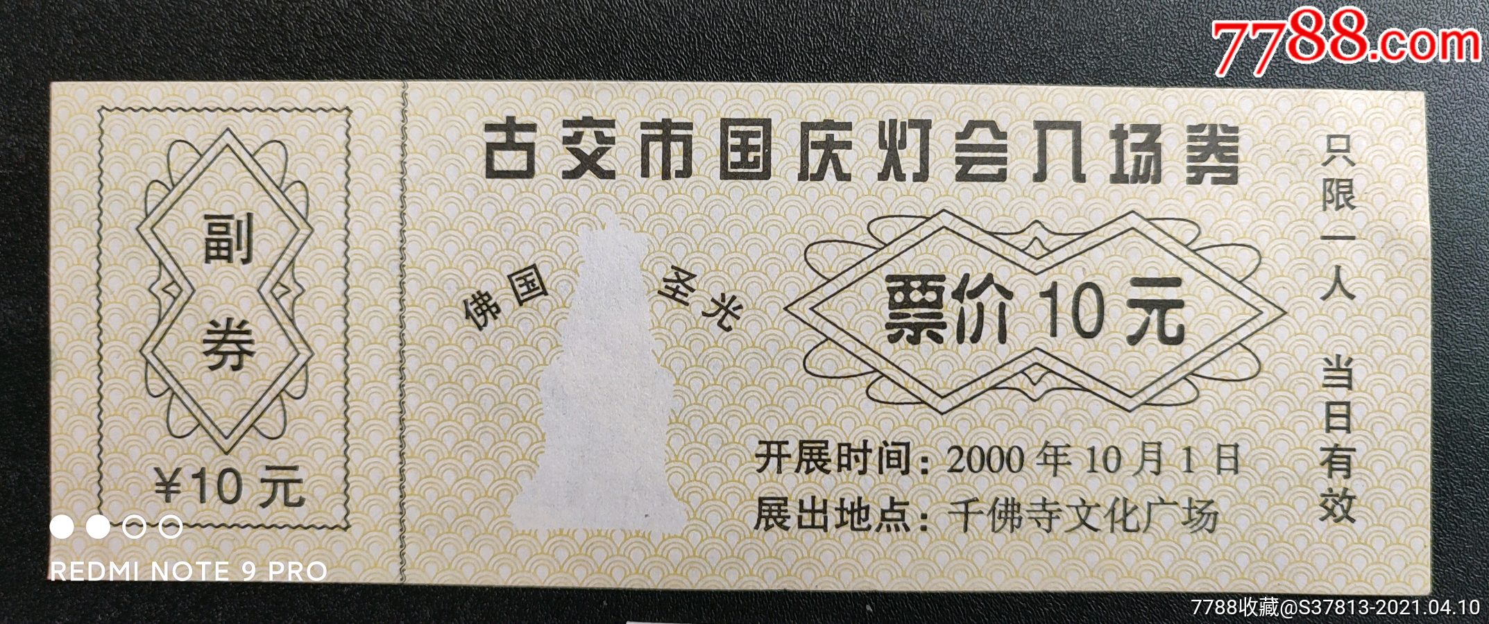 国庆灯会入场券_节日活动门票_河西小店【7788收藏__收藏热线】