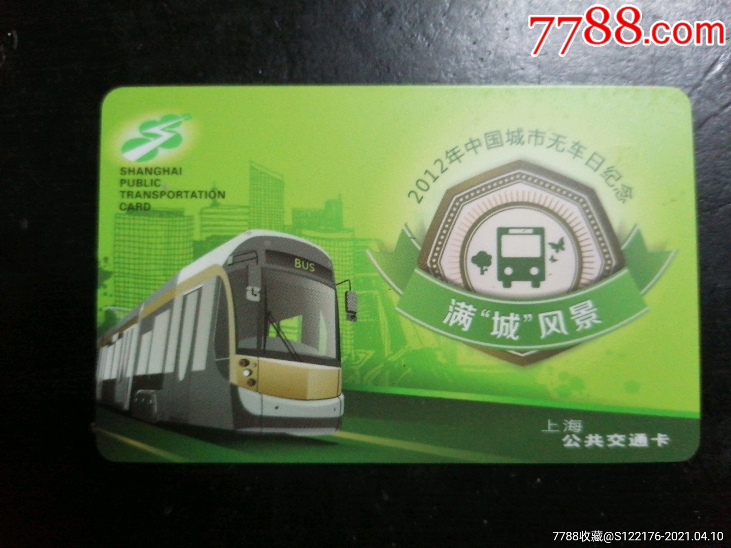上海公交卡x0213