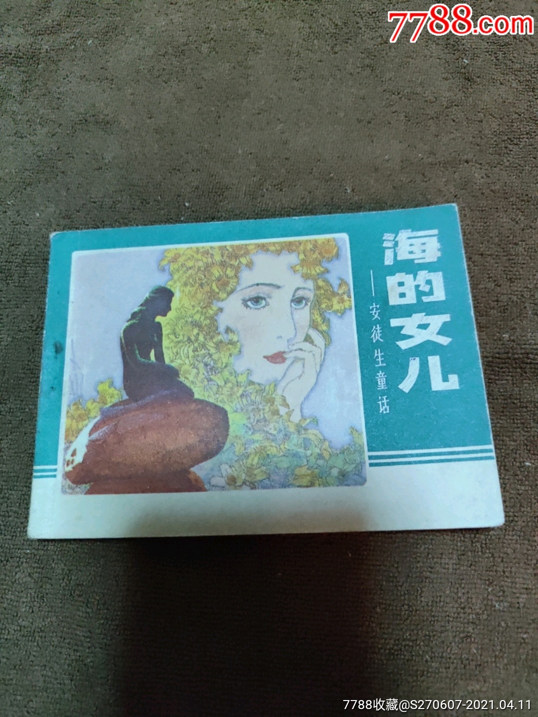 海的女儿安徒生童话