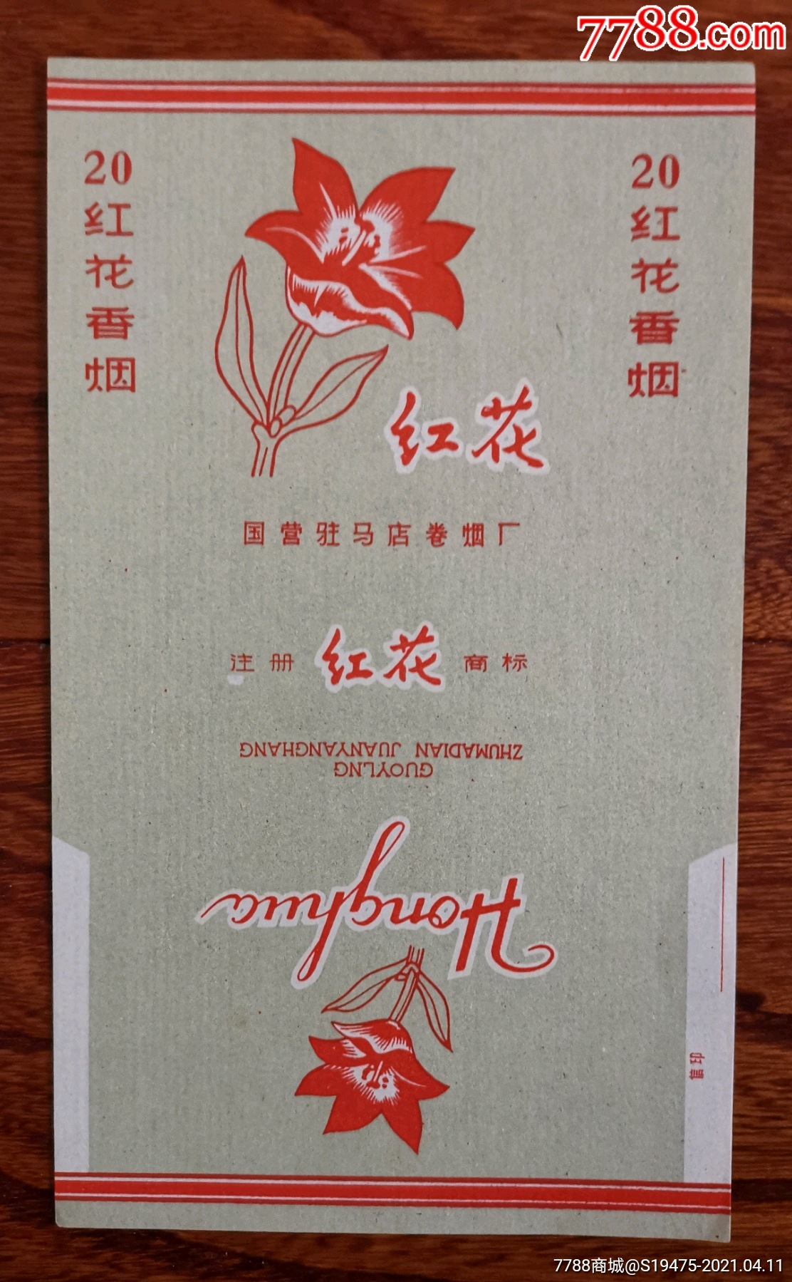 红花～全品70三无标