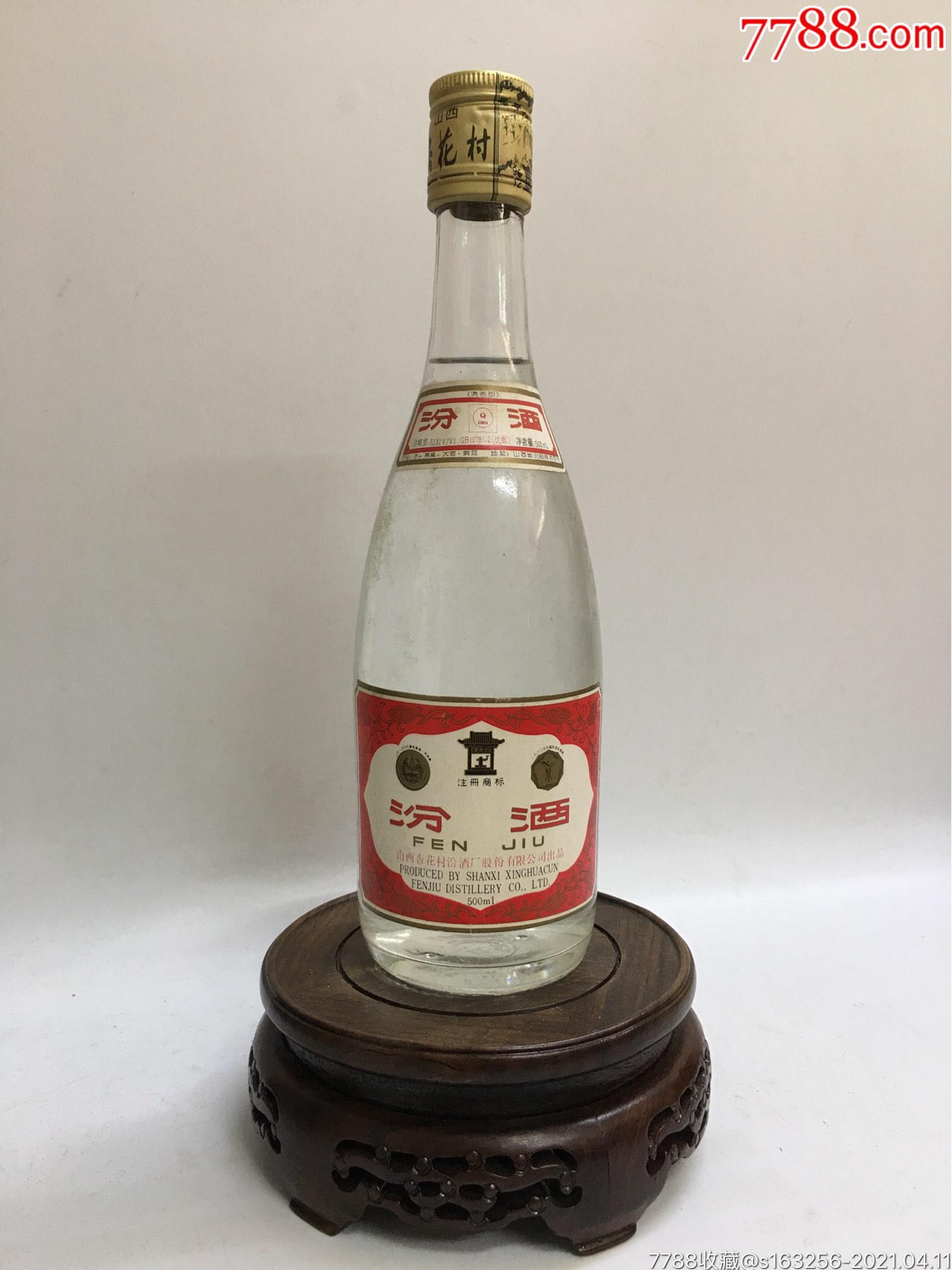 汾酒-老酒收藏-7788收藏