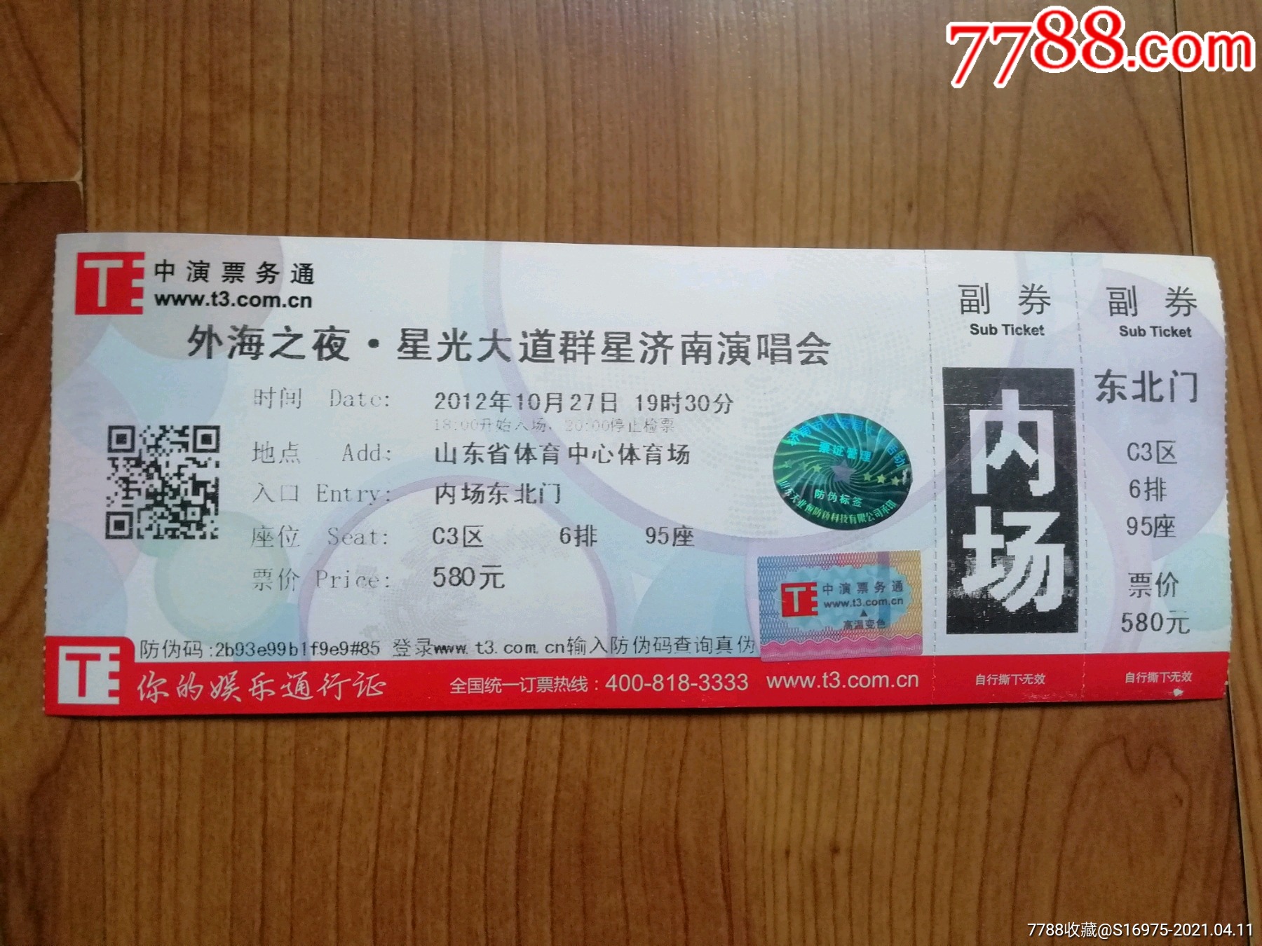 星光大道-旅游景点门票-7788商城__七七八八商品交易平台(7788.com)