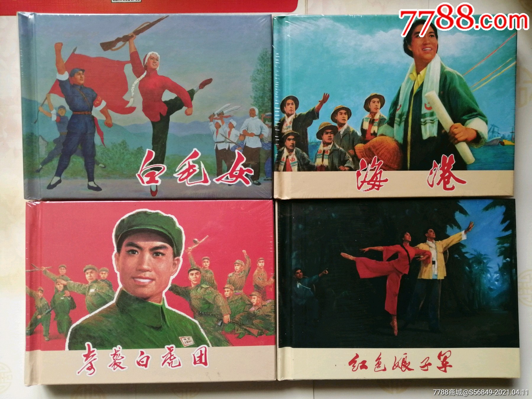 样板戏8册-连环画/小人书-7788收藏