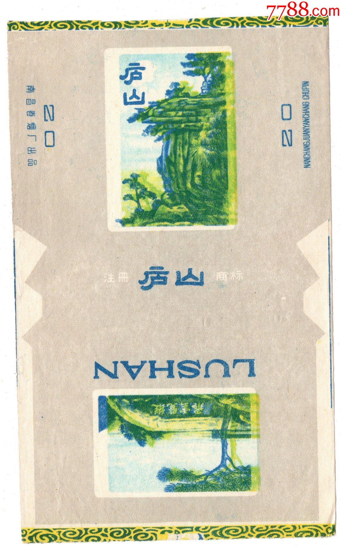 庐山江西南昌卷烟厂