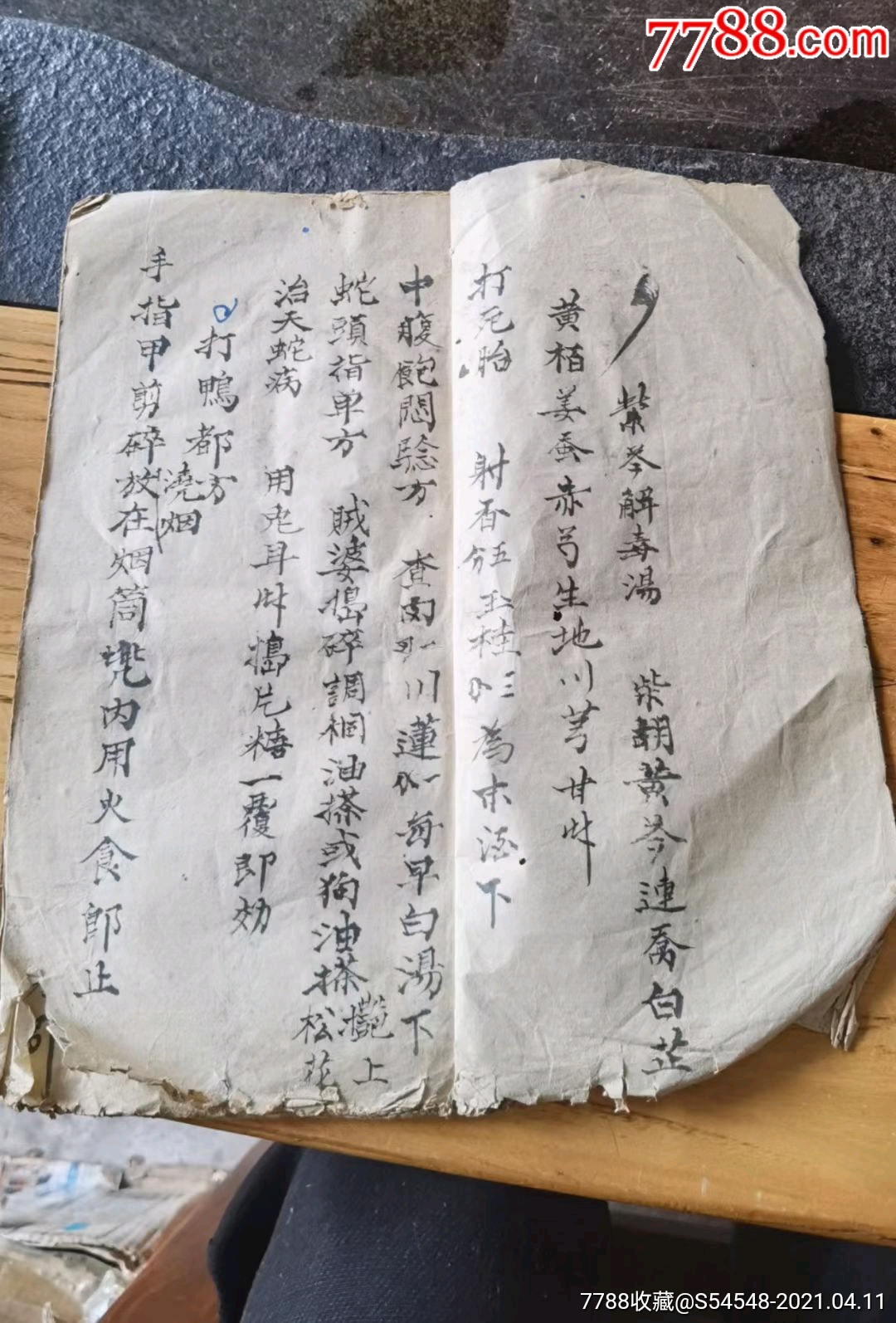 手抄跌打损伤药方师传药方先食药后行杖不痛方新旧损伤方跌打损伤膏药