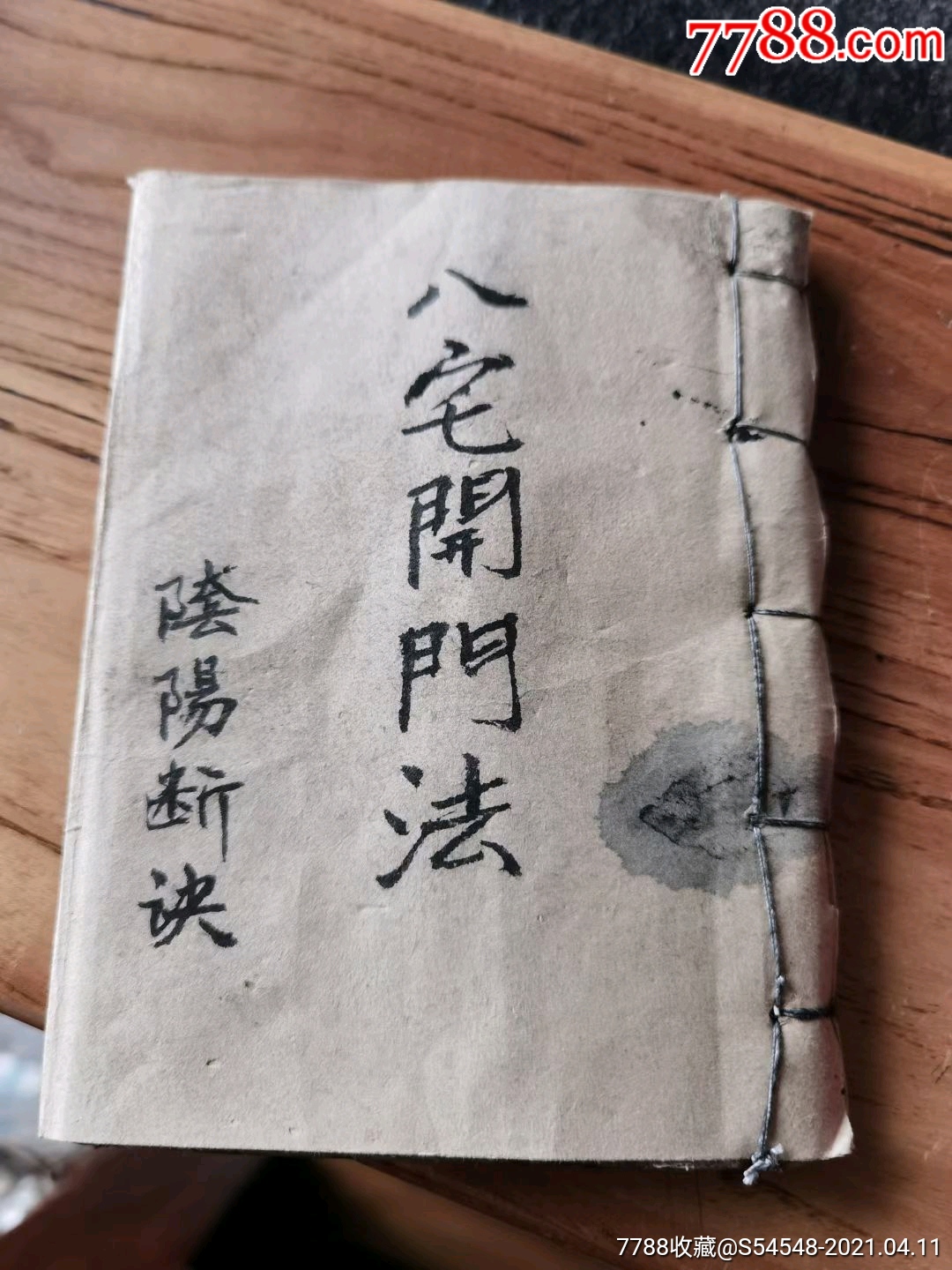 手抄风水地理八宅开门法阴阳断决先天理气局决先天四大局决二十四山