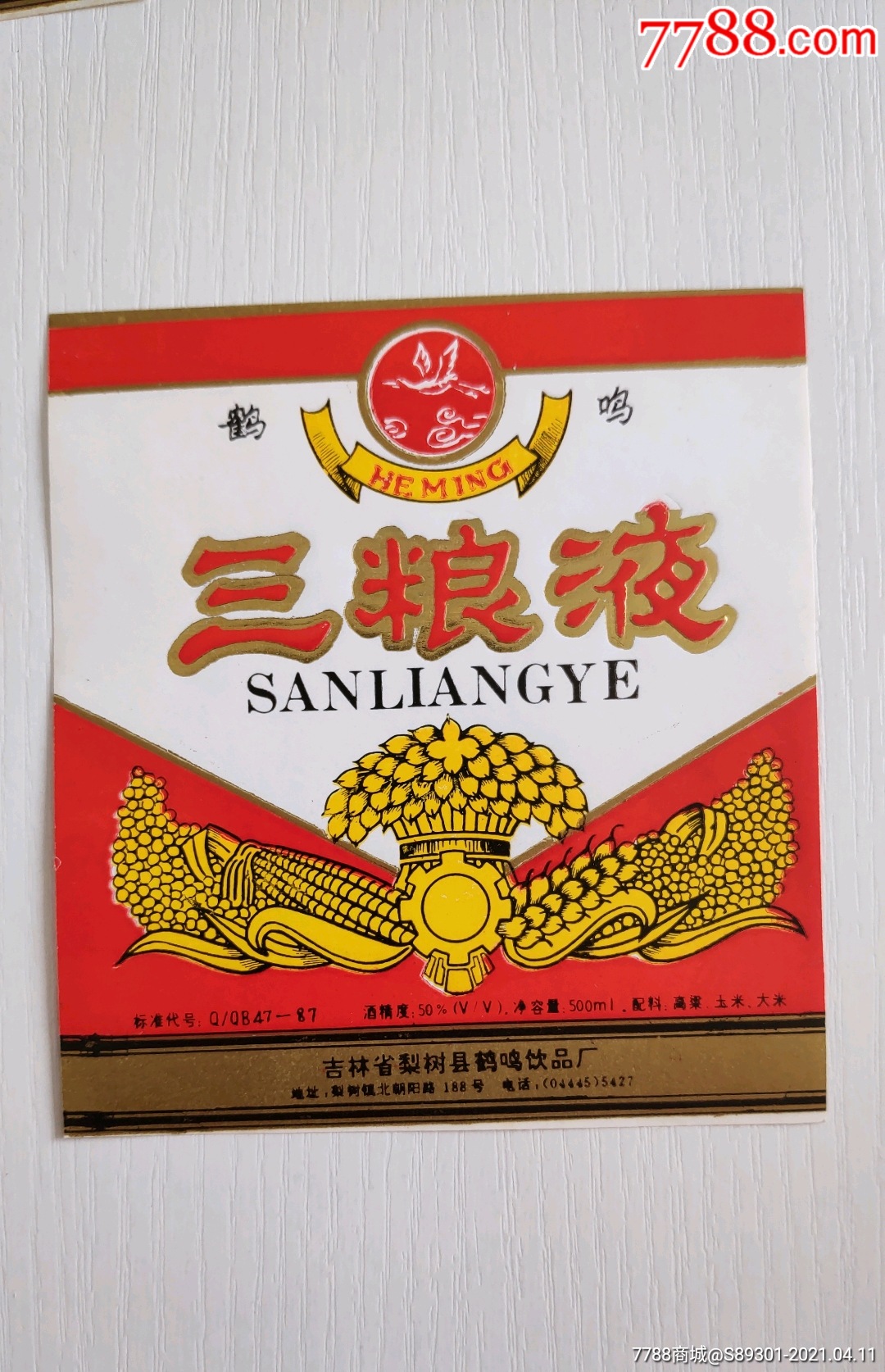 三粮液(鹤鸣)-酒标-7788酒标收藏