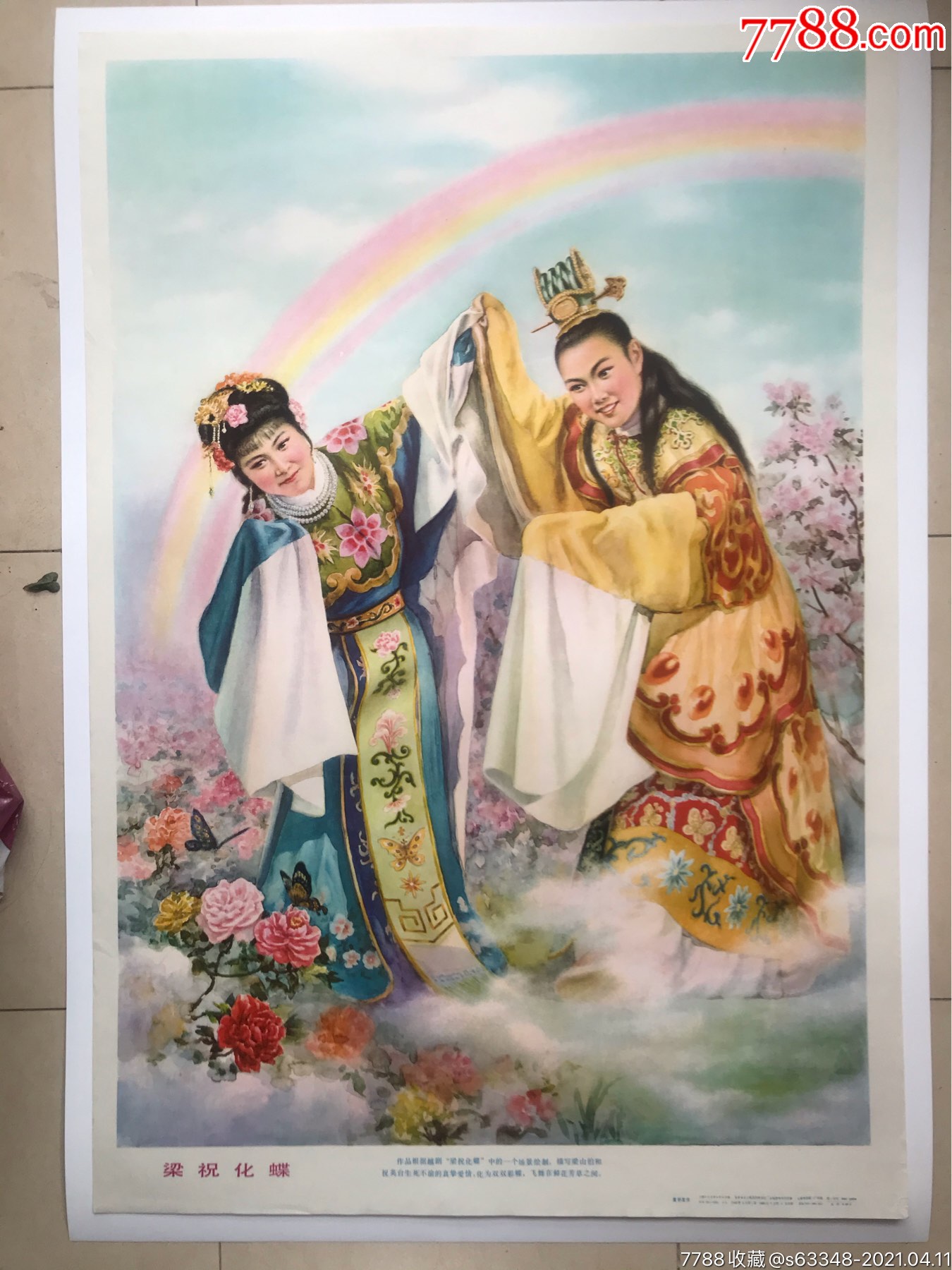 梁山伯与祝英台之梁祝化蝶