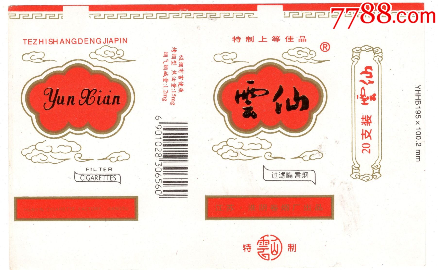 云仙江苏淮阴卷烟厂