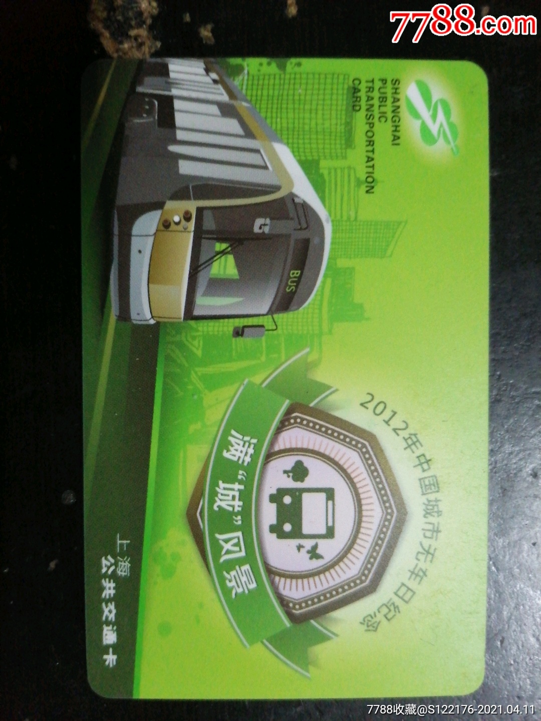 上海公交卡j02-13新卡