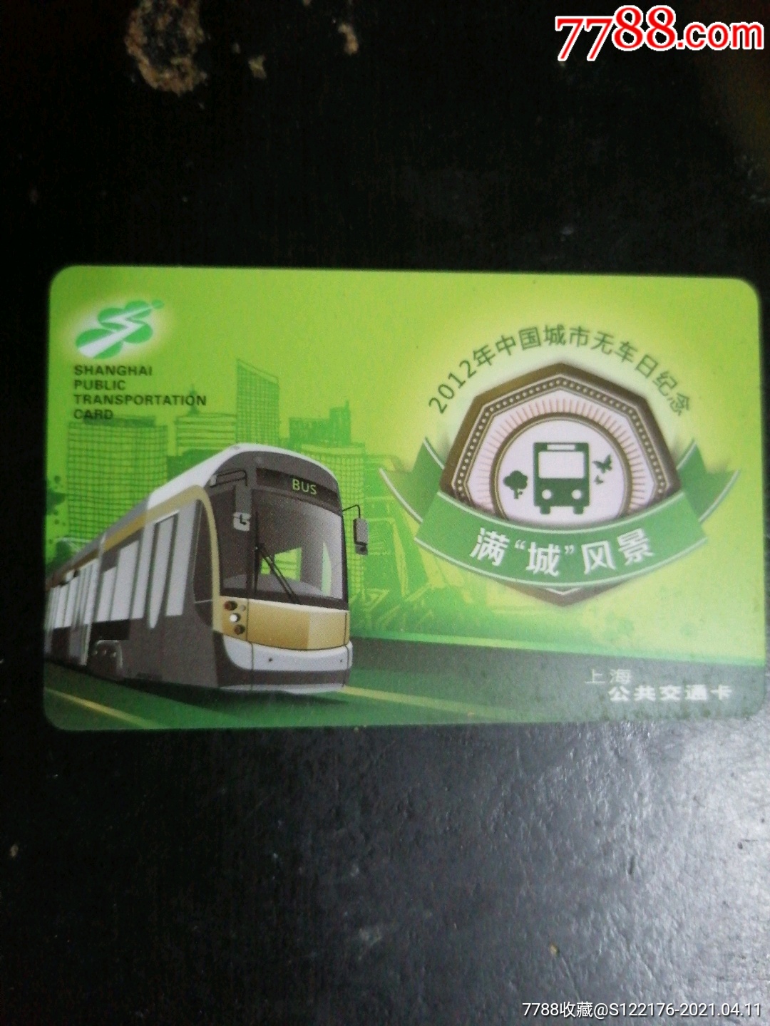 上海公交卡j09-12新卡