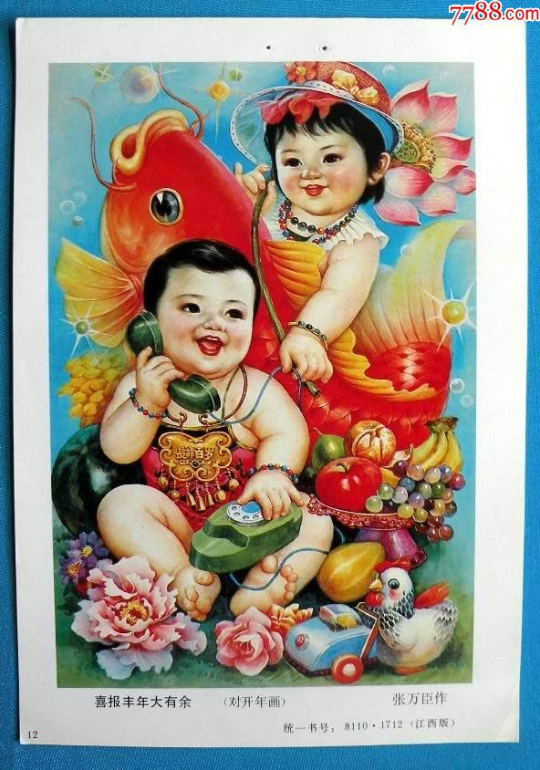 玩具)--张万臣作670_年画缩样散页_娜娜书屋【7788收藏__收藏热线】