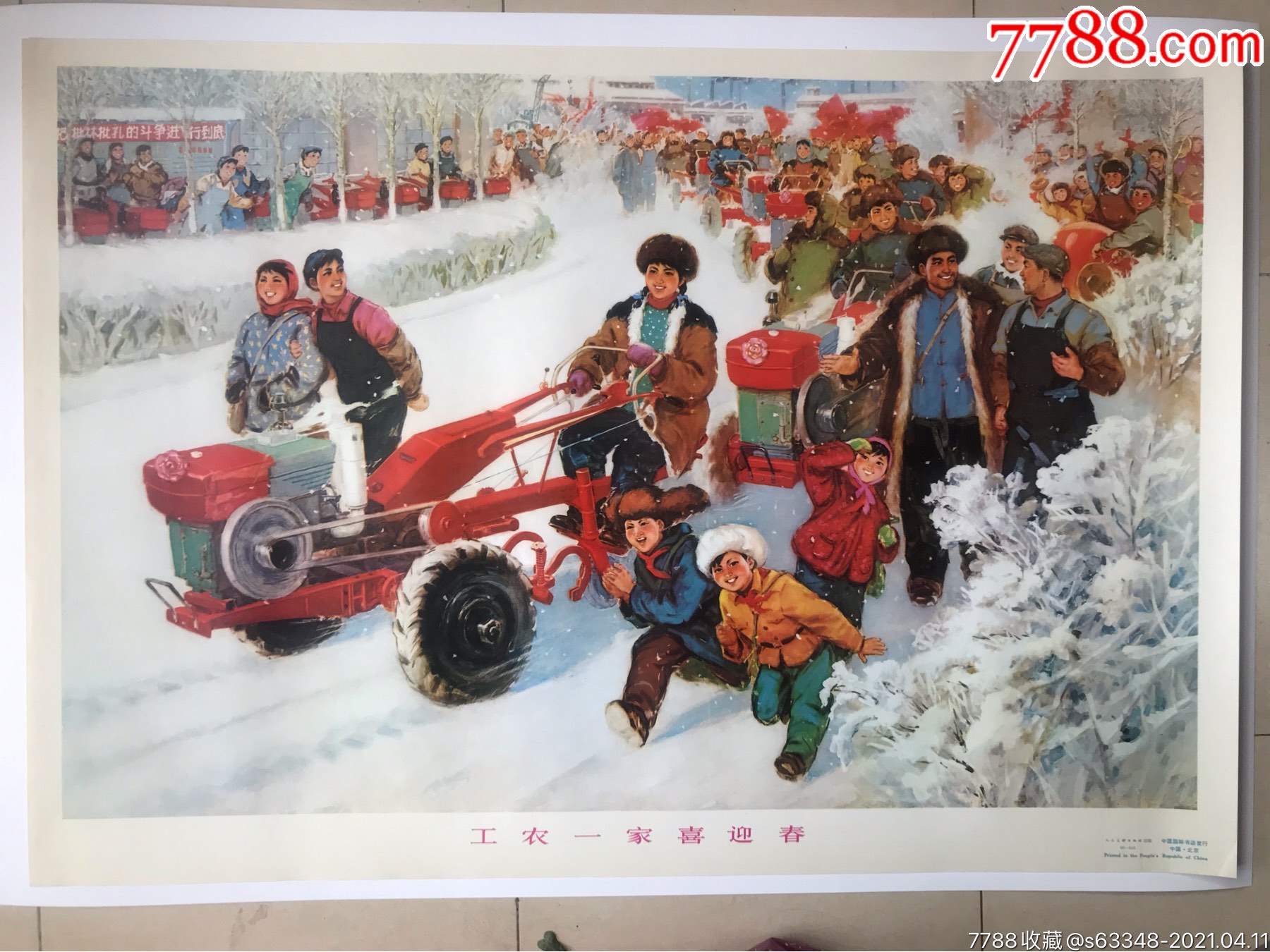 工农一家喜迎春-年画/宣传画-7788商城__七七八八商品交易平台(7788.
