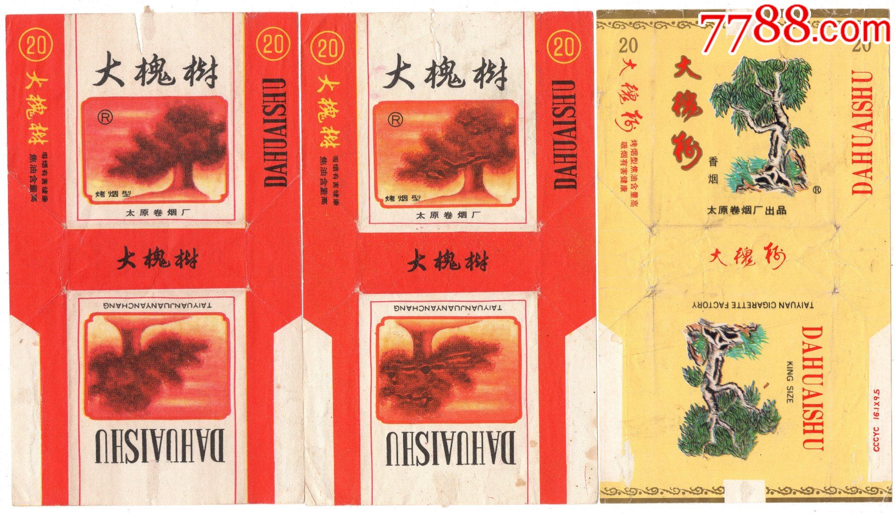 大槐树一组4张不同山西芮城卷烟厂