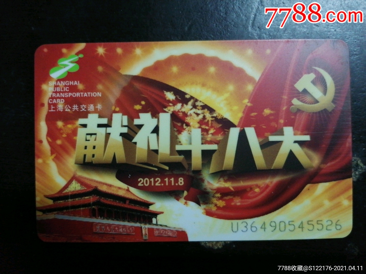 上海公交卡j0712新卡