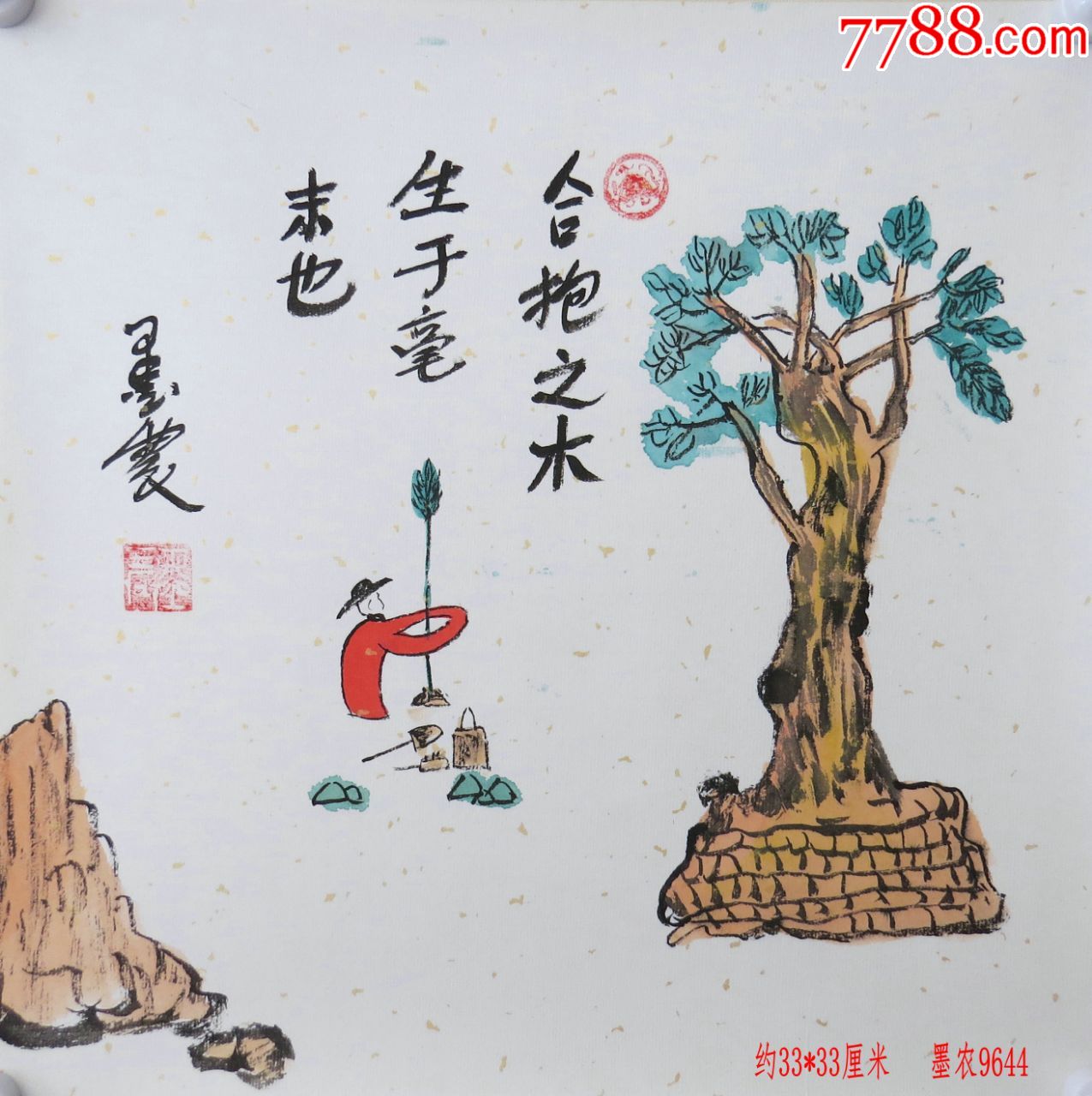 墨农风俗人物画系列人生小道理一平尺保真迹