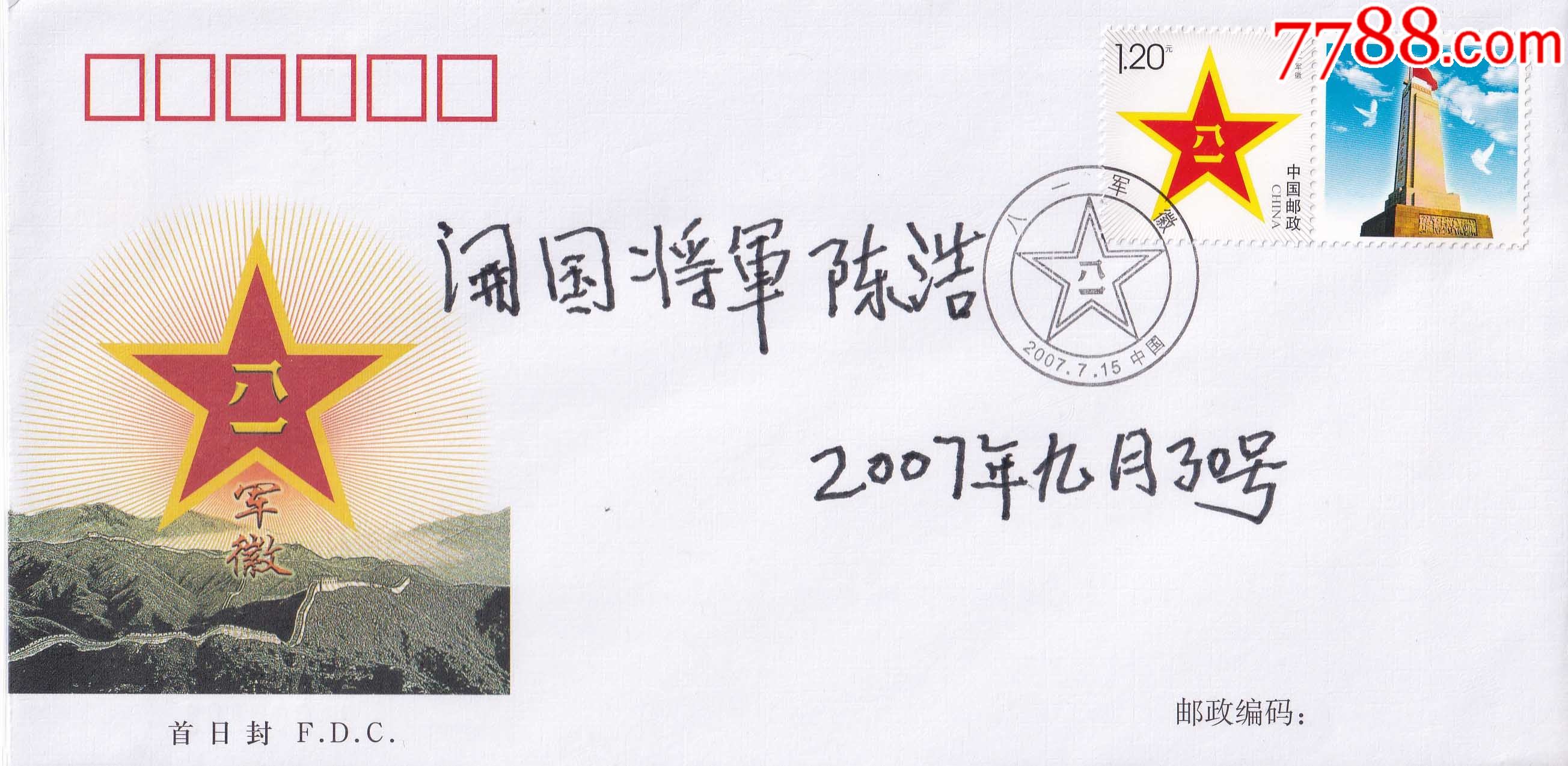 正版陈浩亲笔签名有日期纪念封送礼佳品生日礼物珍藏