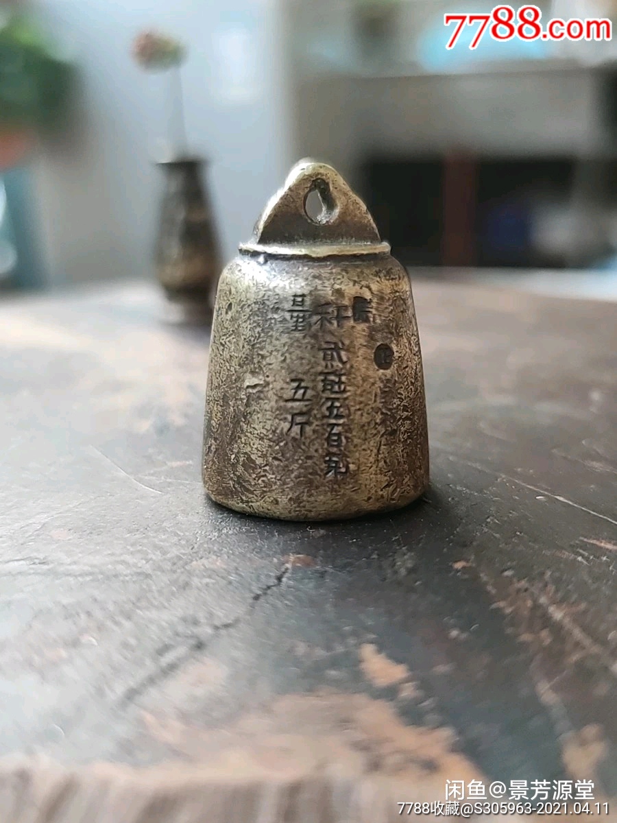 民国.满洲铜秤砣五斤
