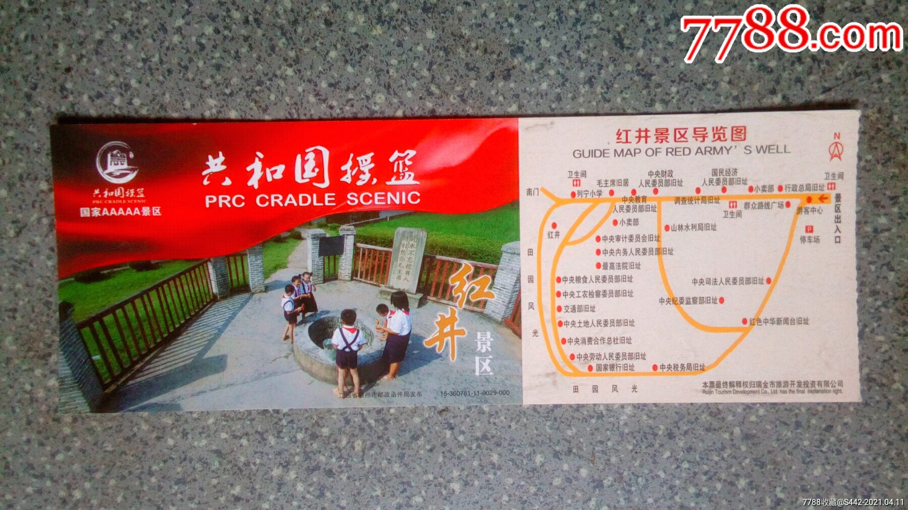 赣州--瑞金红井(邮资片)-价格:3元-se79478883-旅游景点门票-零售
