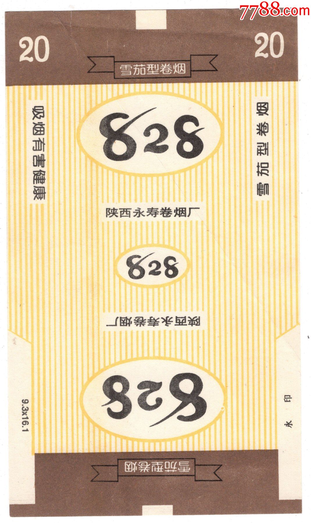 828(陕西永寿卷烟厂)
