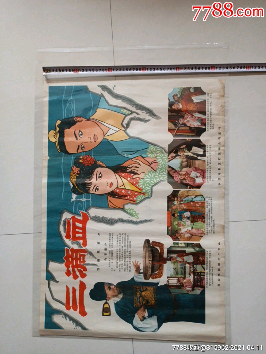 三滴血-价格:260元-se79482096-电影海报-零售-7788收藏__收藏热线