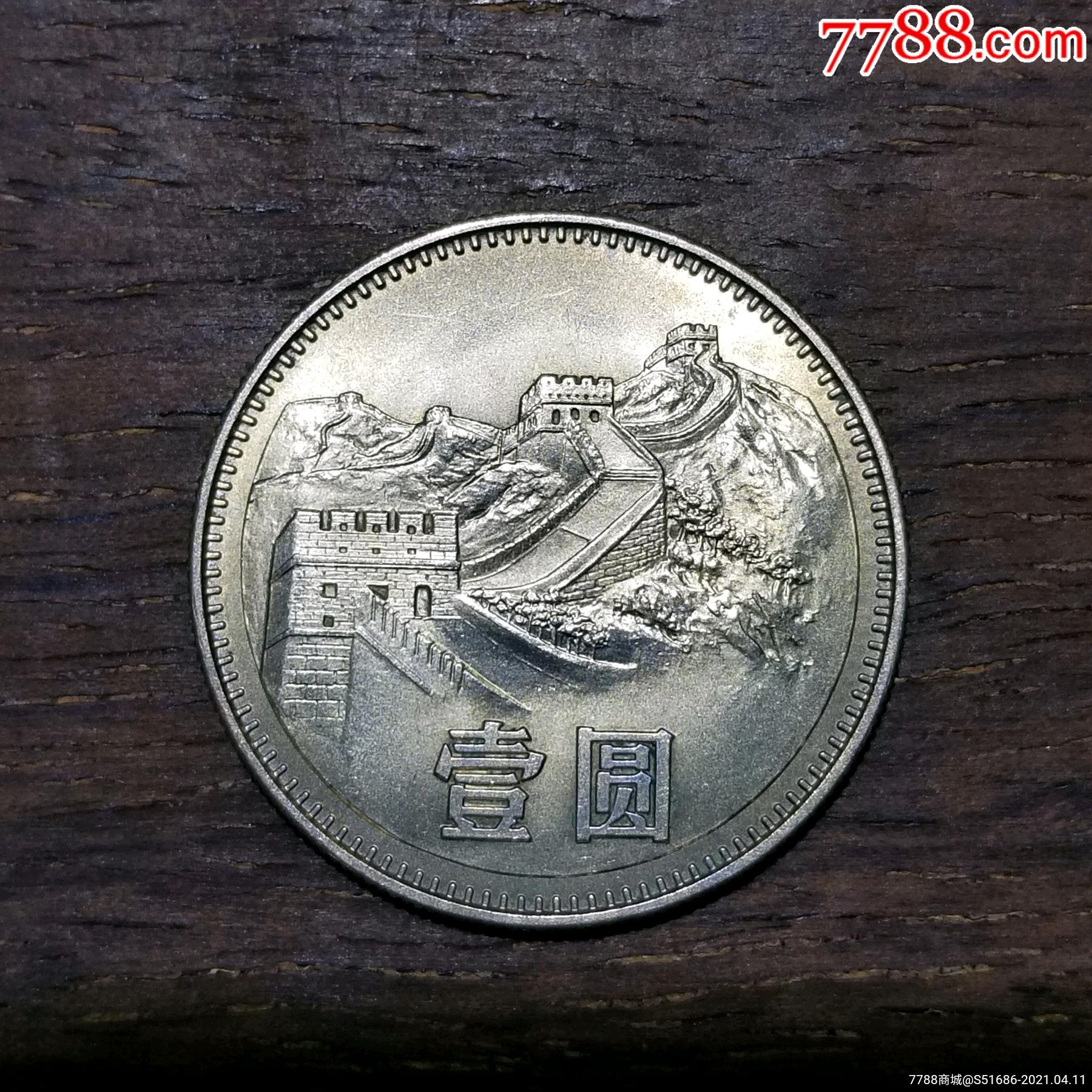 83年长城币壹圆