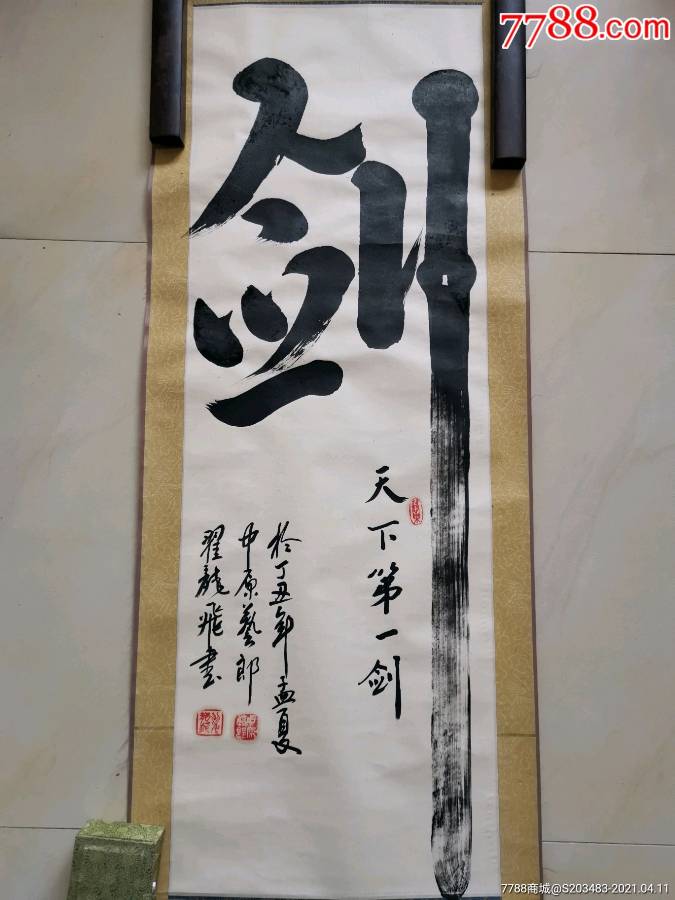 著名书法家翟龙飞手写软笔毛笔字书法条幅卷轴