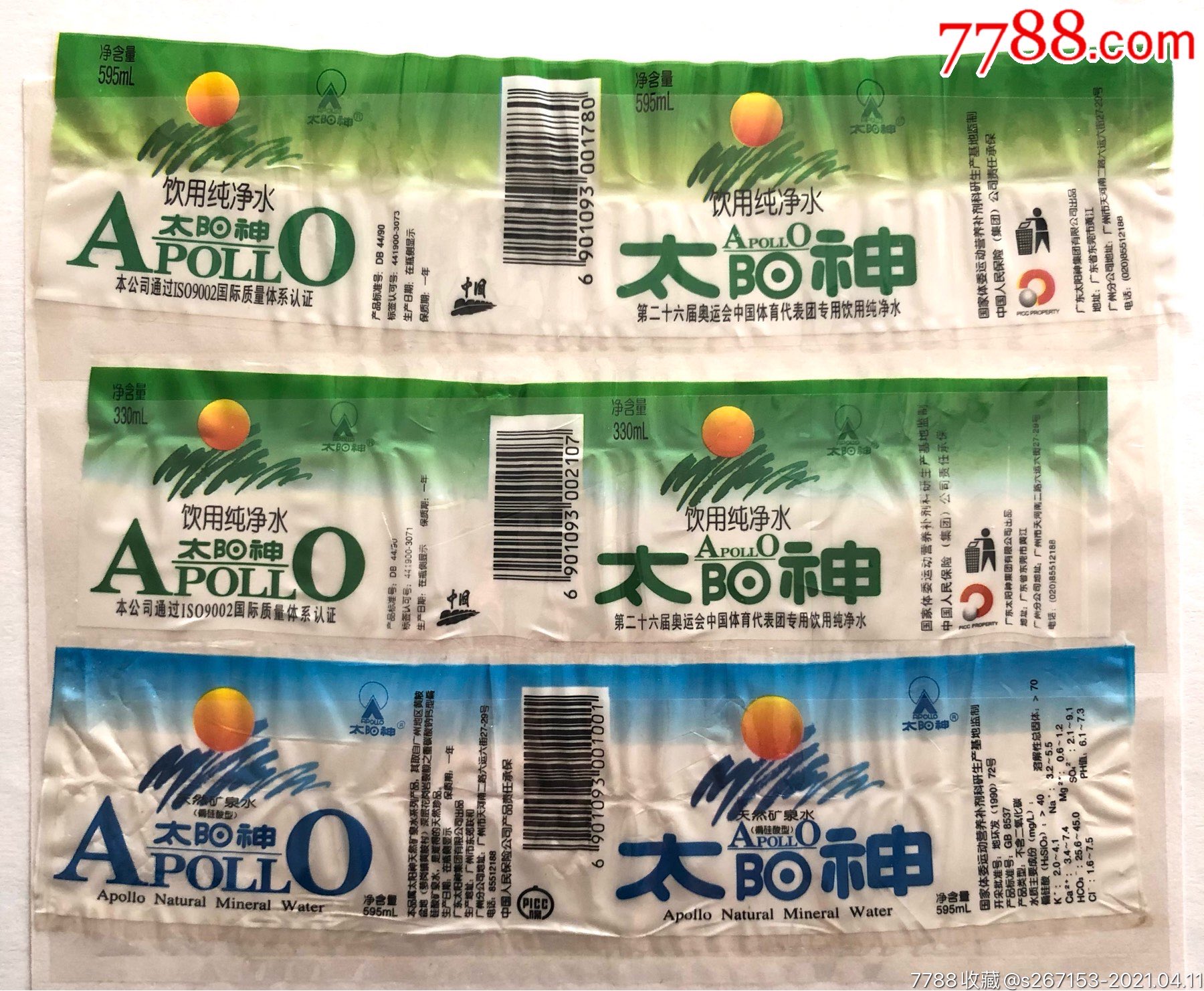 水标早期太阳神瓶标