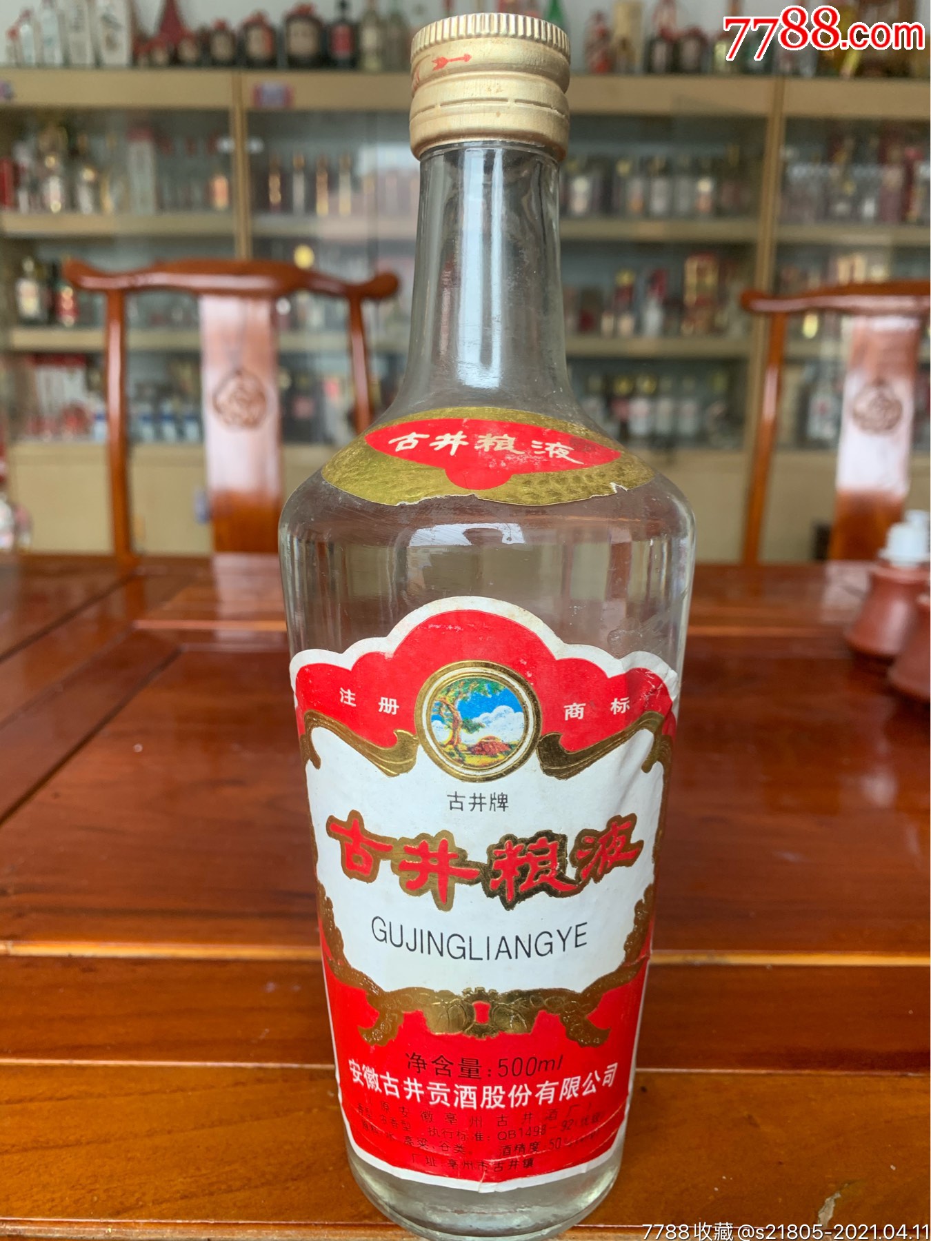 99年500毫升50度古井粮液