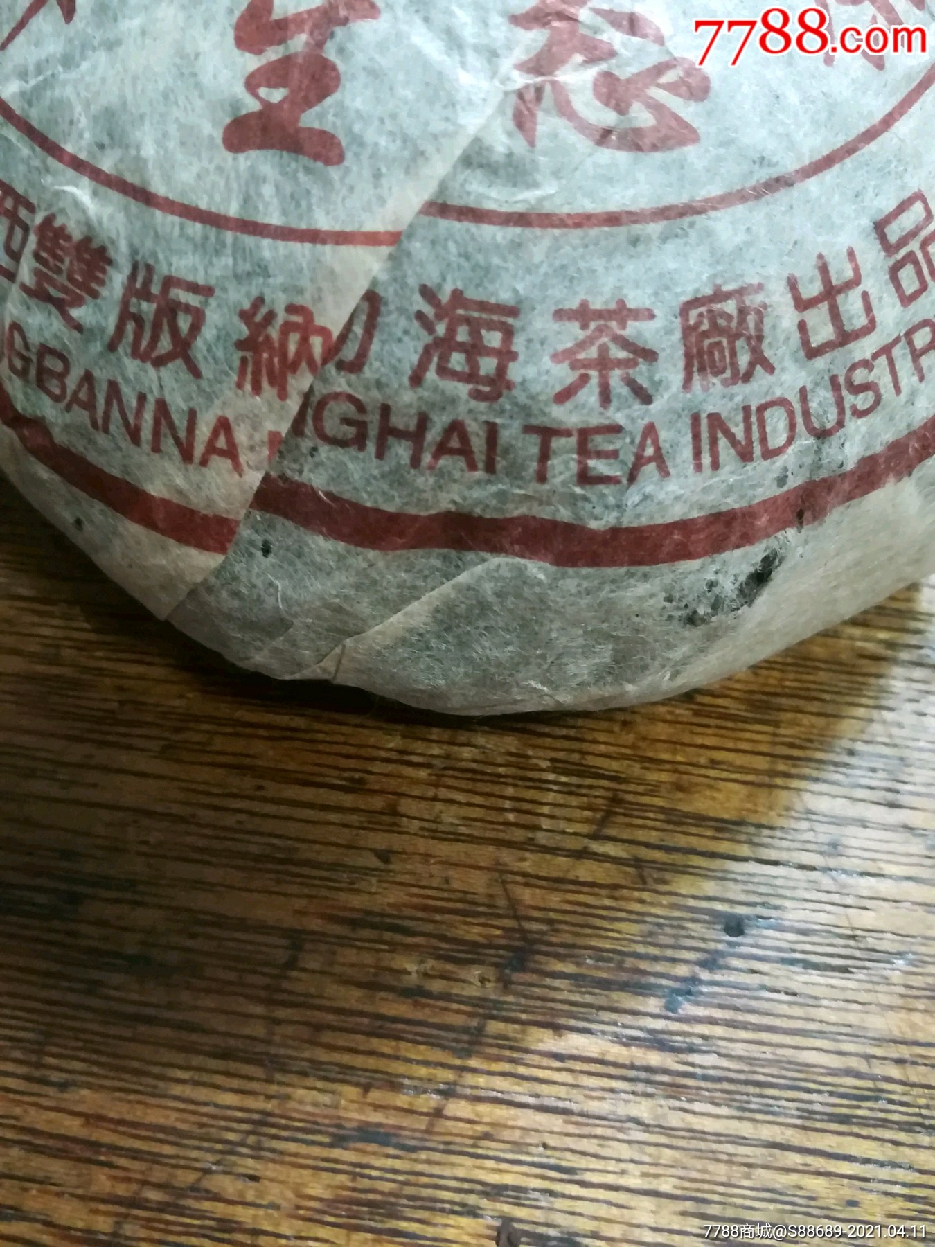 六星孔雀大益沱茶(生茶)