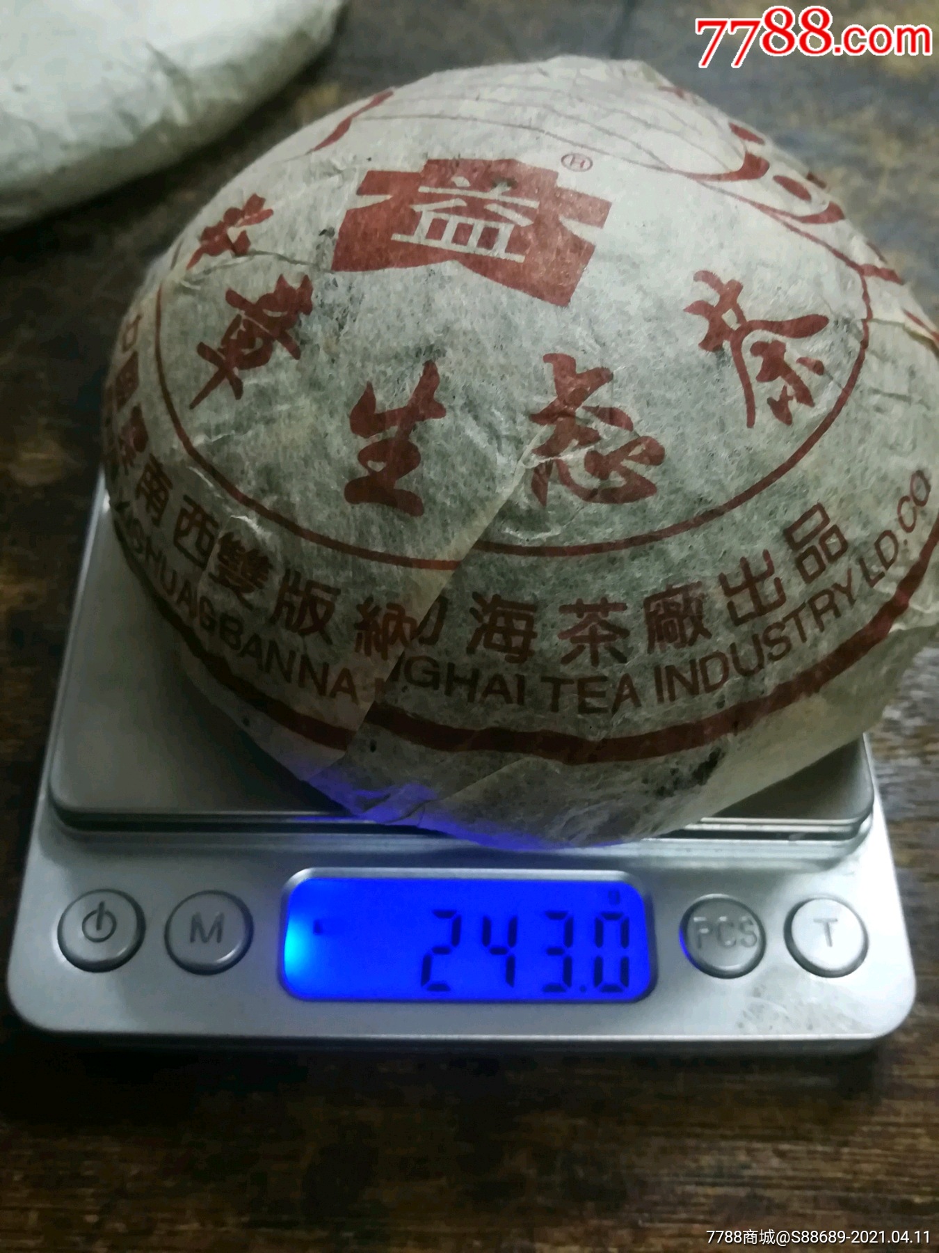 六星孔雀大益沱茶(生茶)