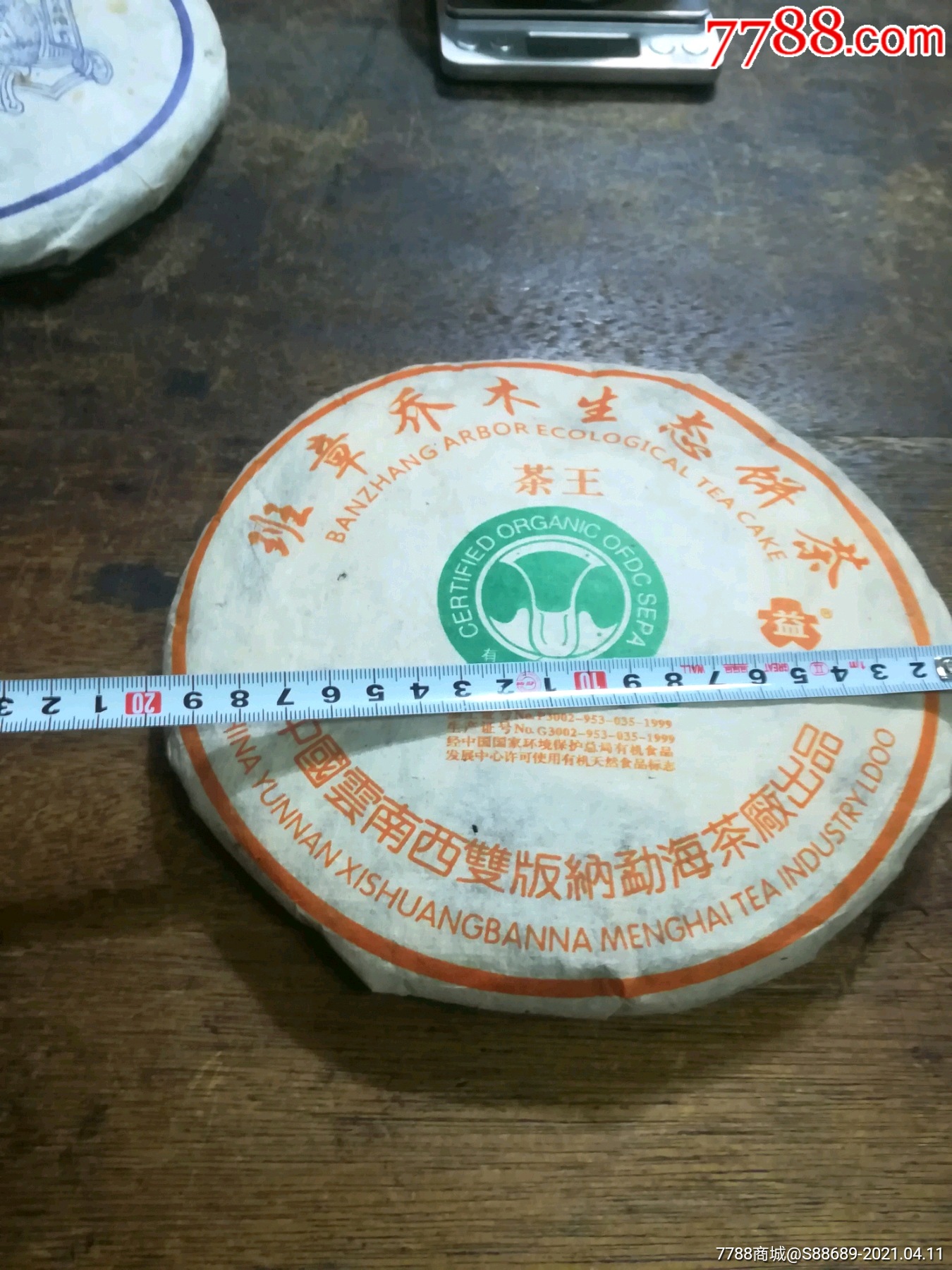 班章大益大白菜(茶王)生茶一饼