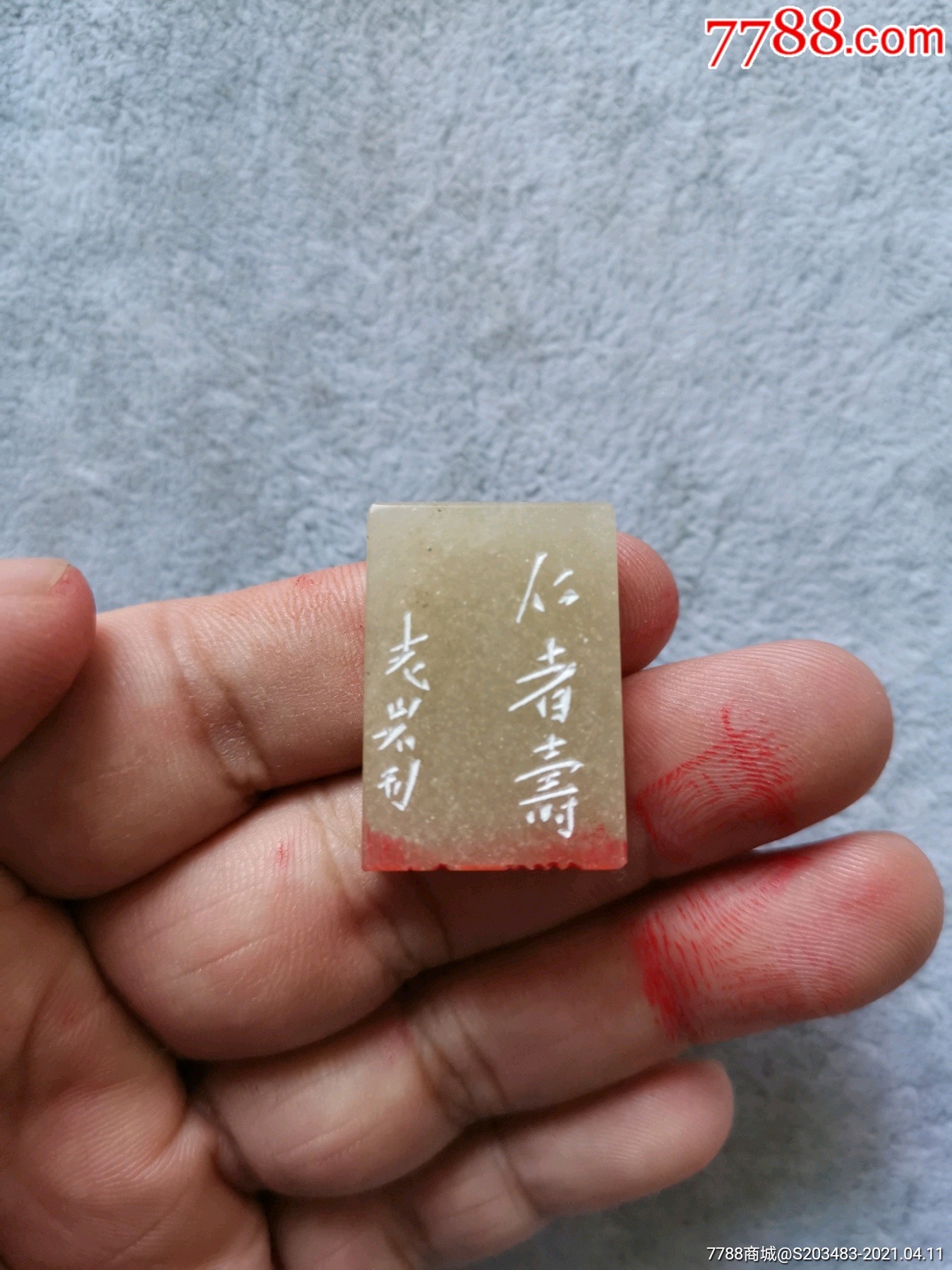 石头长方形印章闲章书画印章